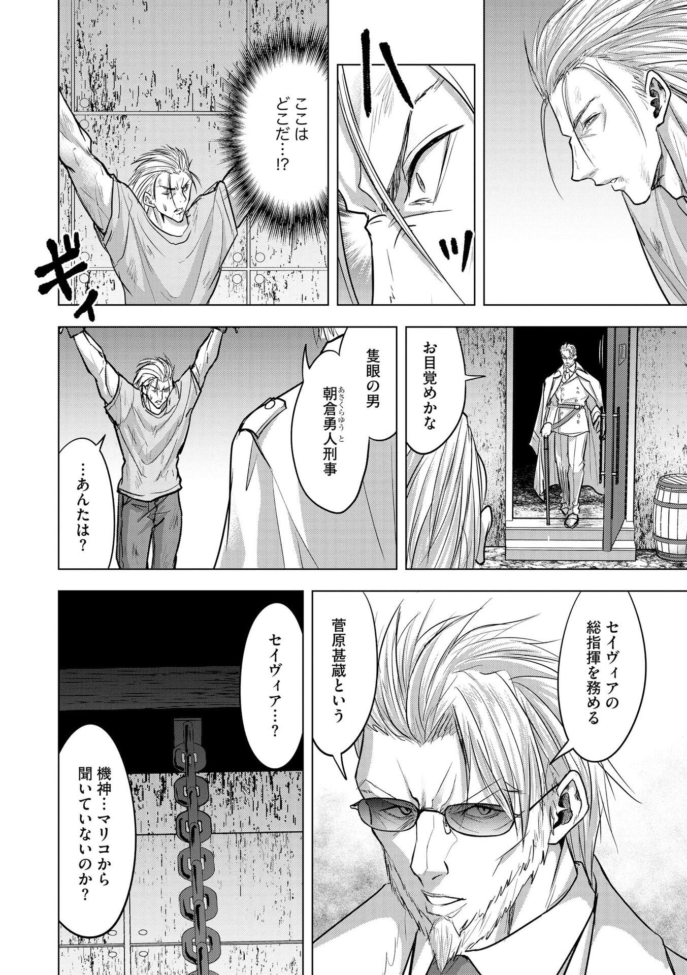 SATSUJIN PIERROT NO SHITSUMON Chapter 27 page 20 - nihonkuni.com