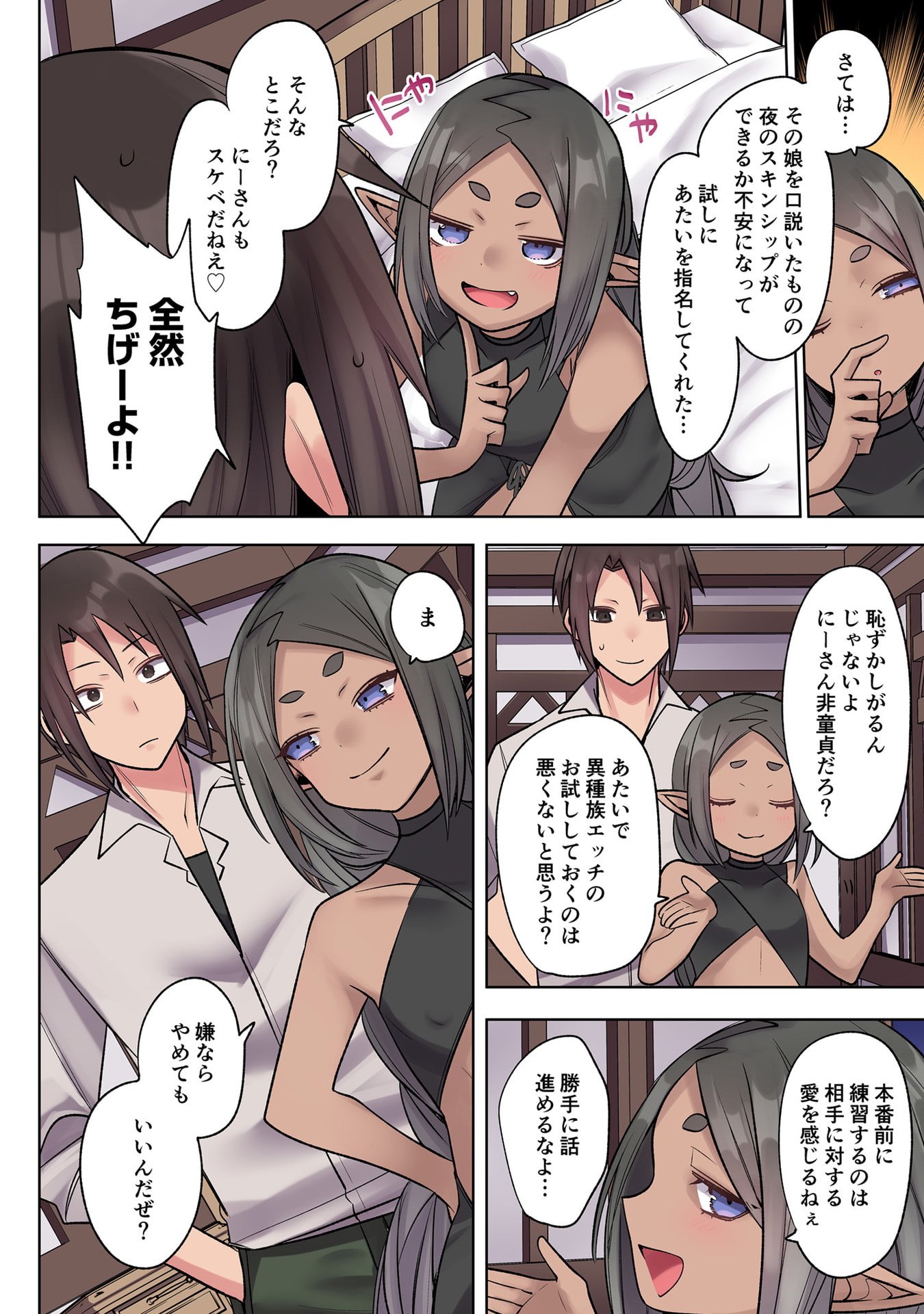 ORE NO LEVEL UP GA OKASHII! - DEKIRU OTOKO NO ISEKAI TENSE Chapter 33 page 2 - nihonkuni.com