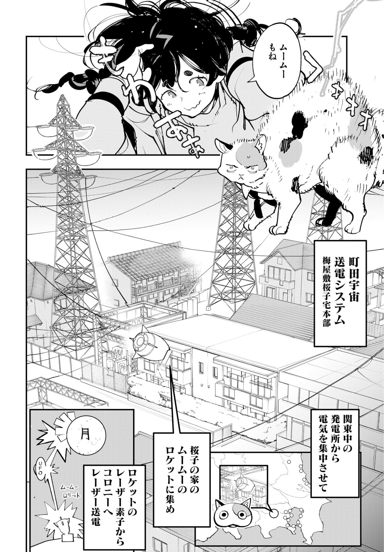 Read UCHUUBITO MUUMUU Chapter 75 [High Quality / Full] - Page 4 - nicomanga.com