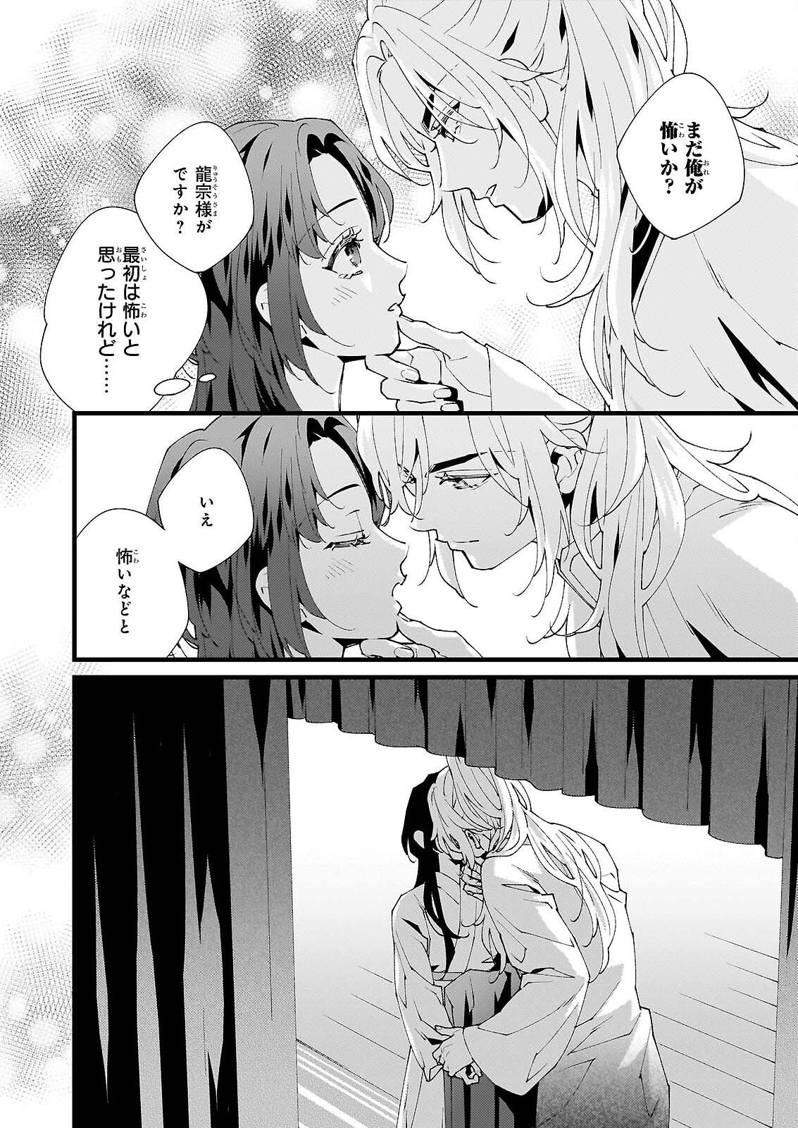 AME NO FUJO HA RYUO NO HATSUKOI NI MAU Chapter 5 - Page 26