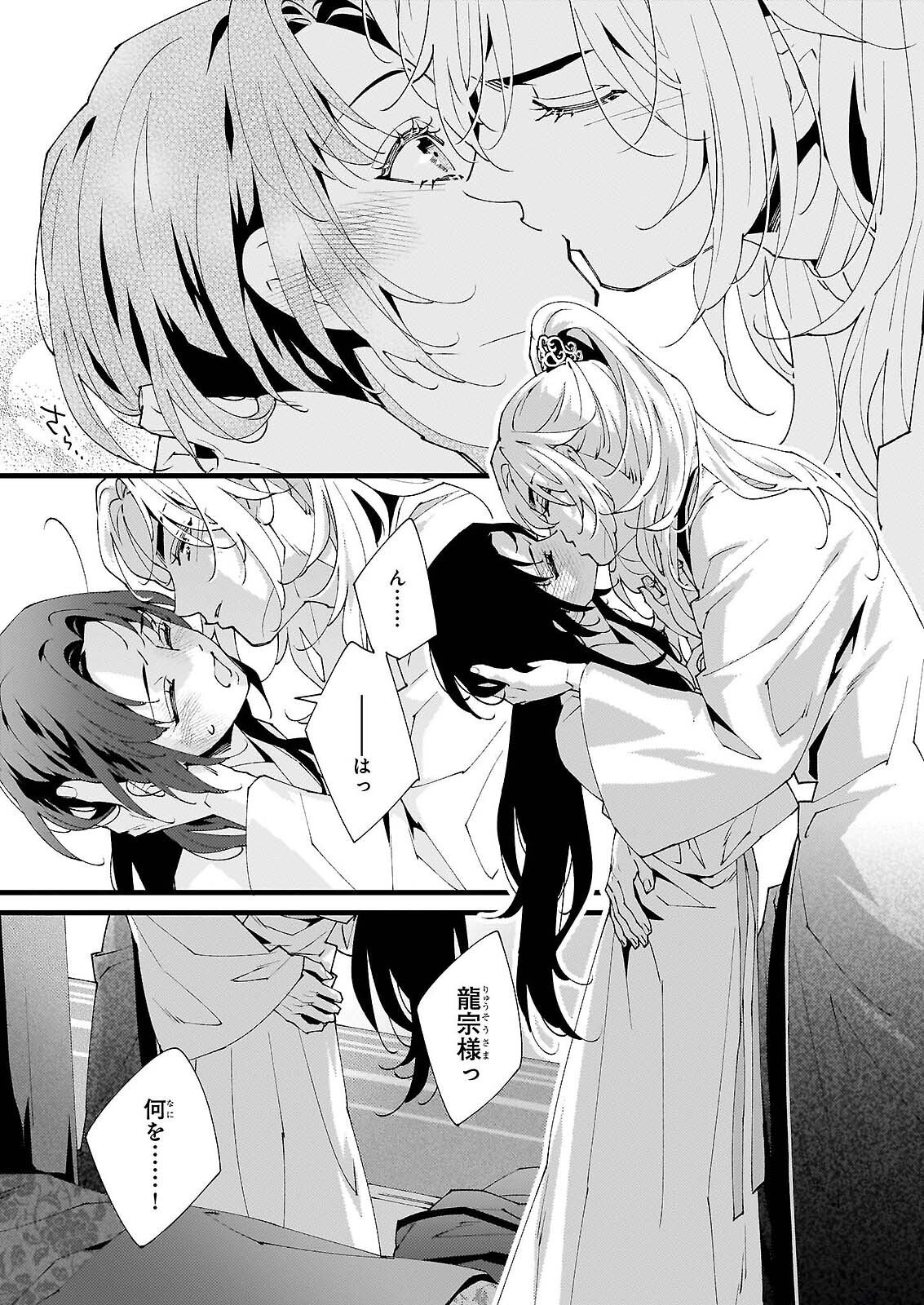 AME NO FUJO HA RYUO NO HATSUKOI NI MAU Chapter 5 - Page 27