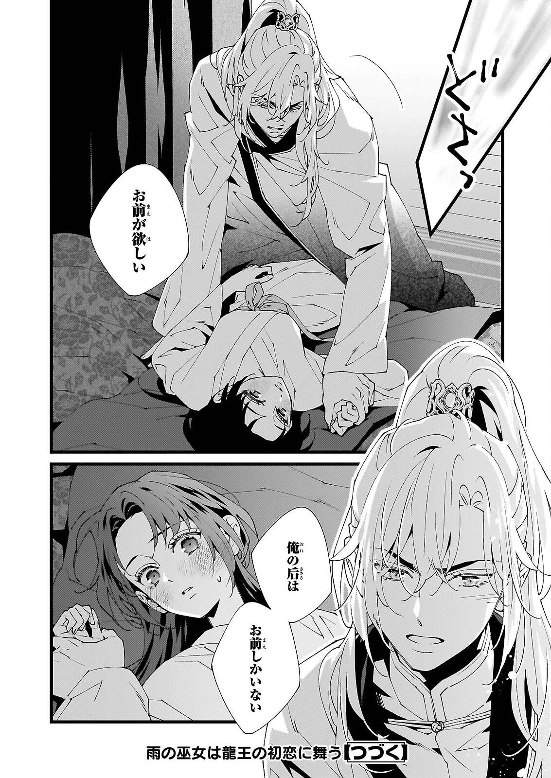AME NO FUJO HA RYUO NO HATSUKOI NI MAU Chapter 5 - Page 28