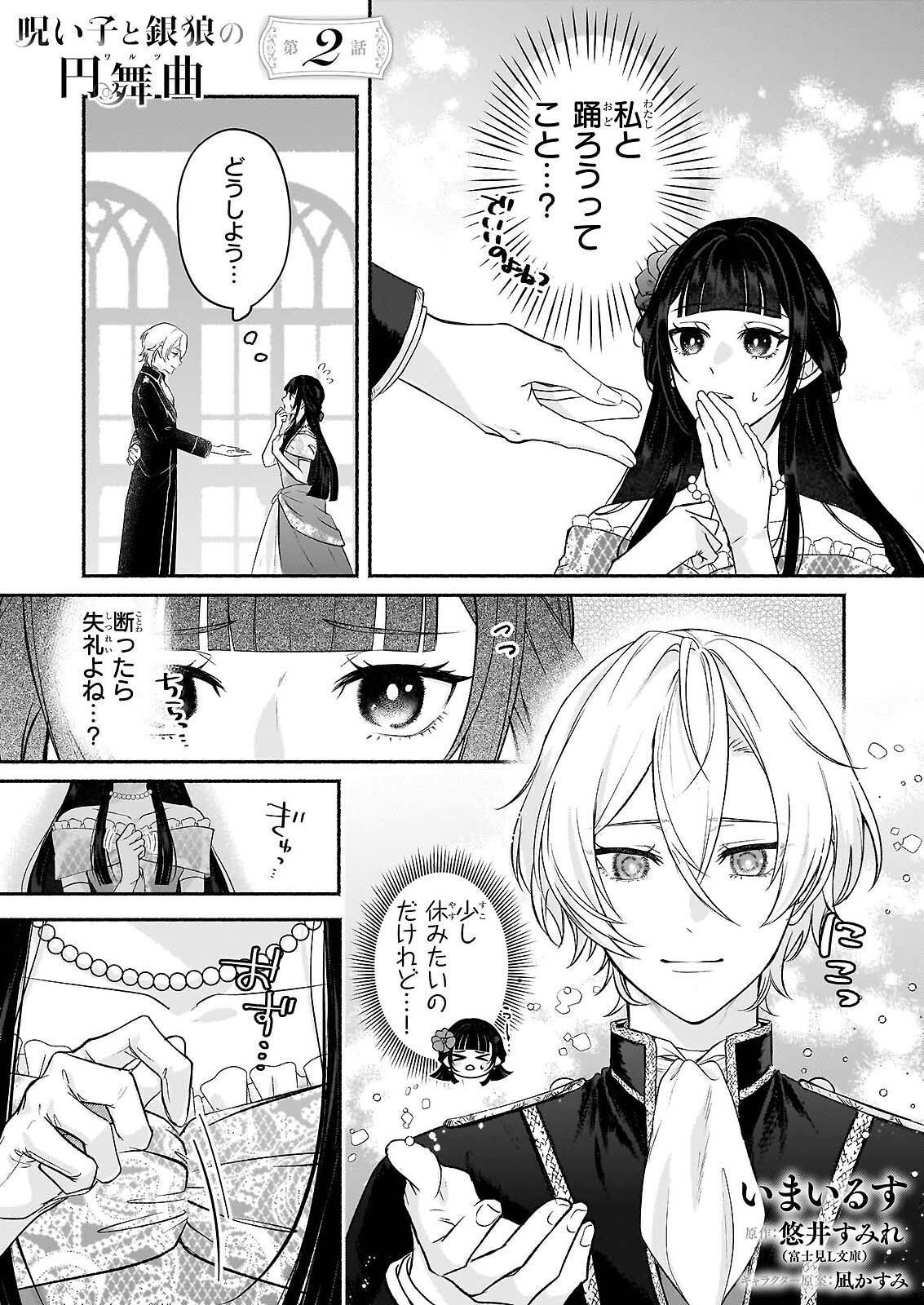 NOROIKO TO GINROU NO WALTZ Chapter 2 page 1 - nihonkuni.com
