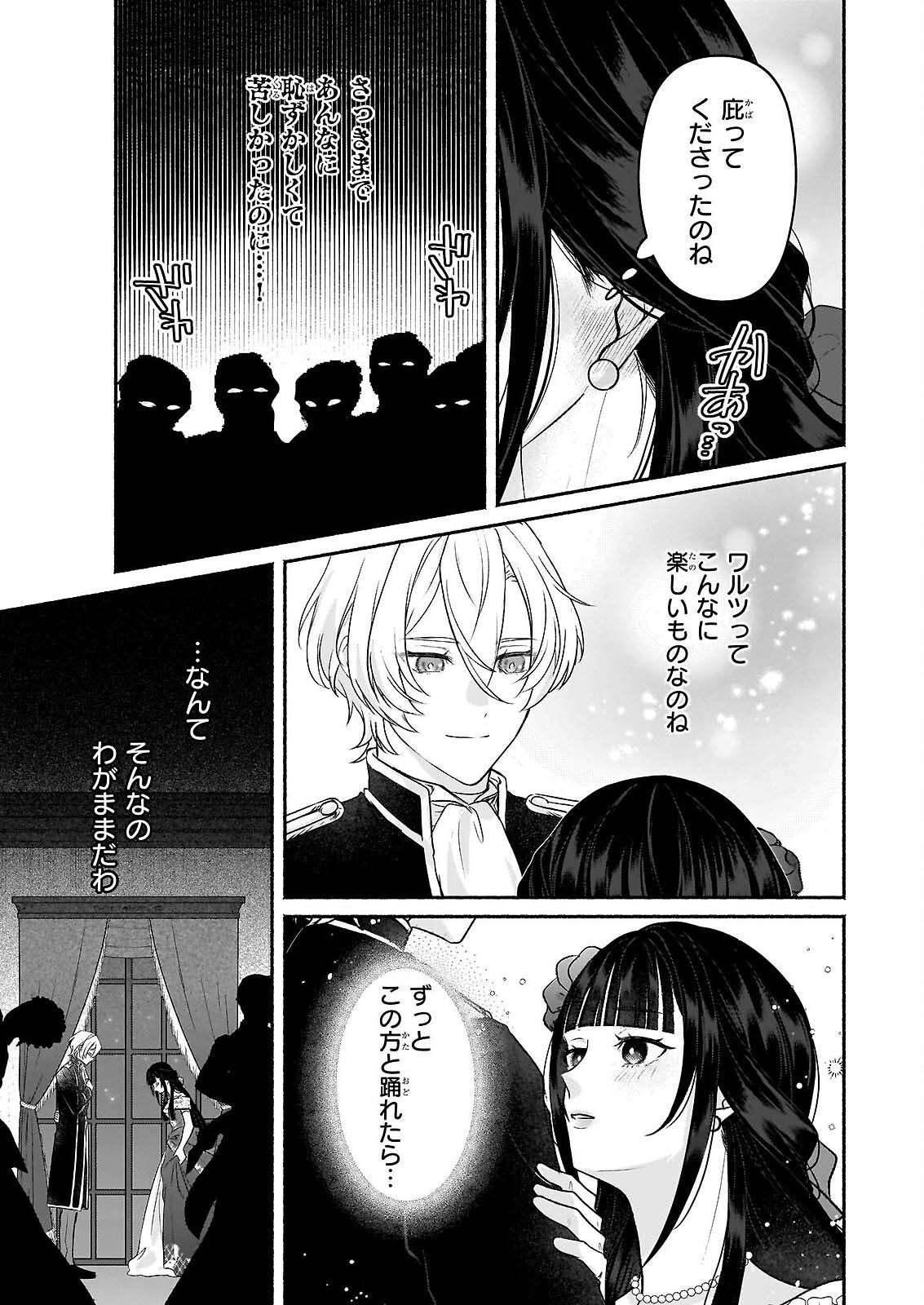 NOROIKO TO GINROU NO WALTZ Chapter 2 page 3 - nihonkuni.com