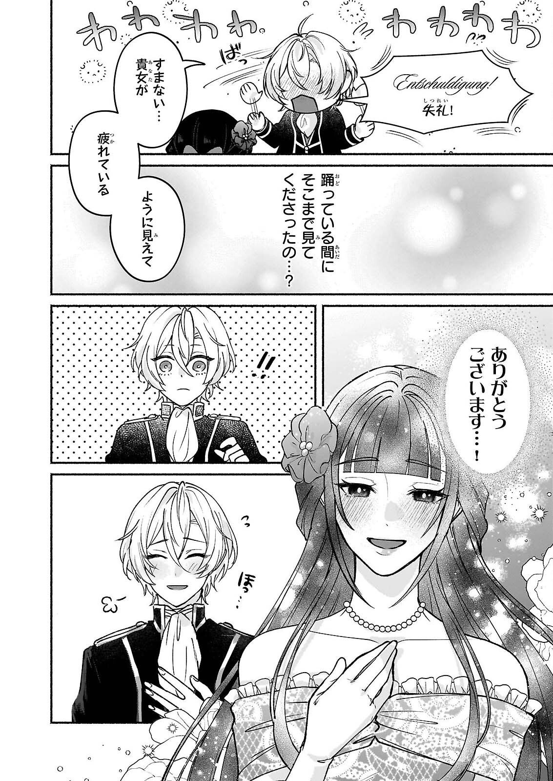 NOROIKO TO GINROU NO WALTZ Chapter 2 page 6 - nihonkuni.com