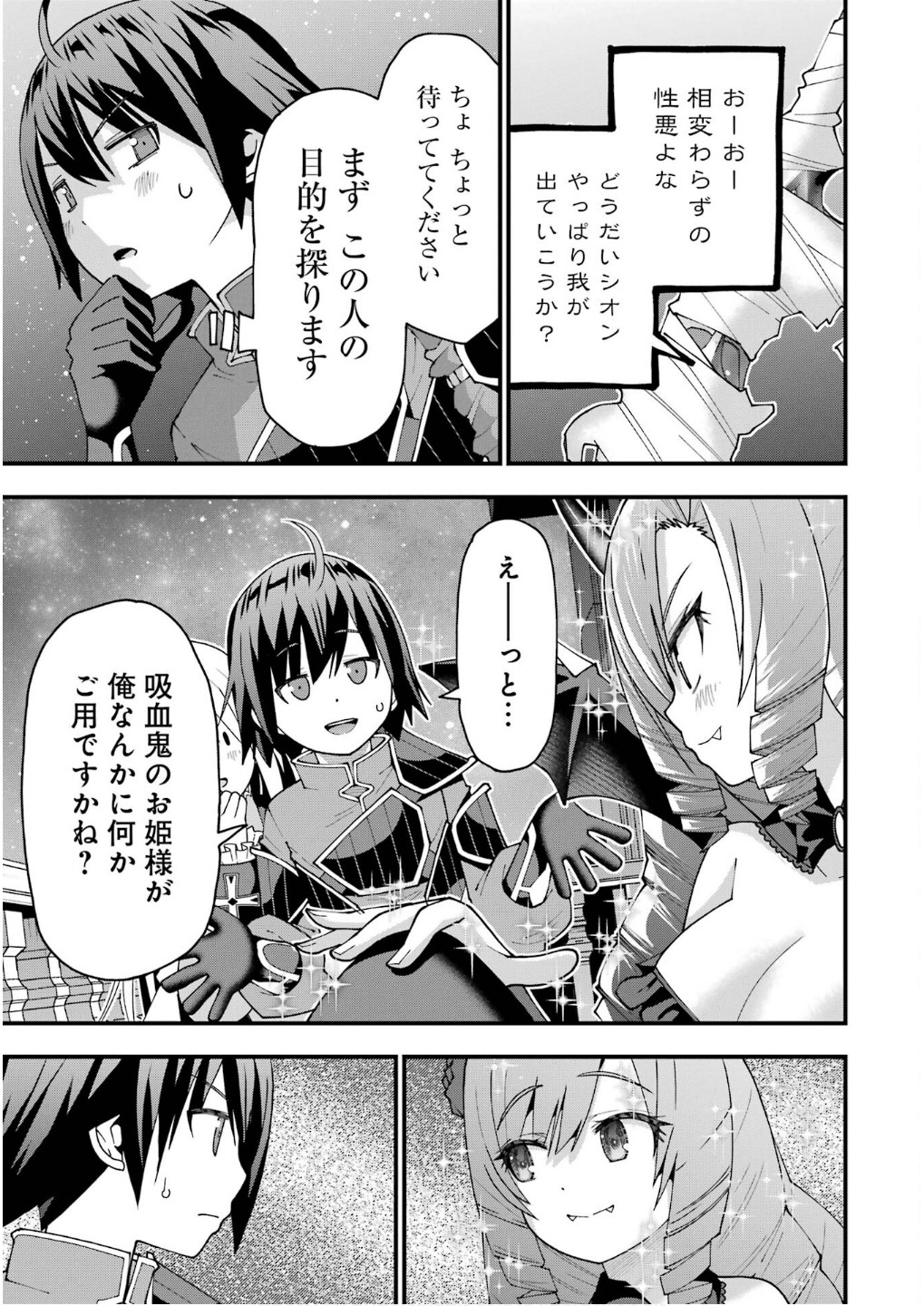 MAKEN NO DESHI WA MUNOU DE SAIKYOU! EIYUURYUU NO SHUGYOU DE BANNOU NI NARETA NODE, SAIKYOU WO MEZASHIMASU Chapter 56 page 23 - nihonkuni.com