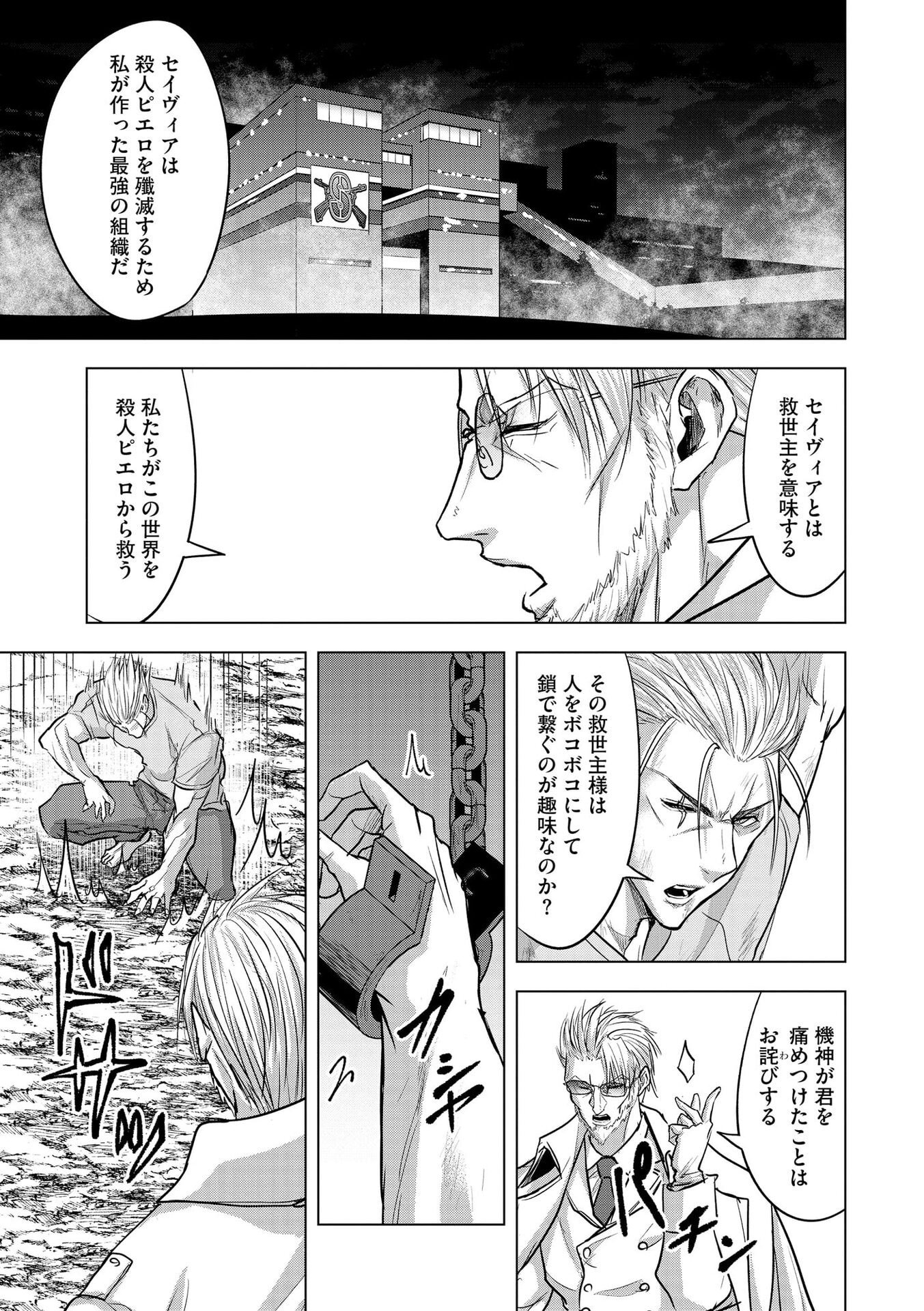 SATSUJIN PIERROT NO SHITSUMON Chapter 27 page 21 - nihonkuni.com