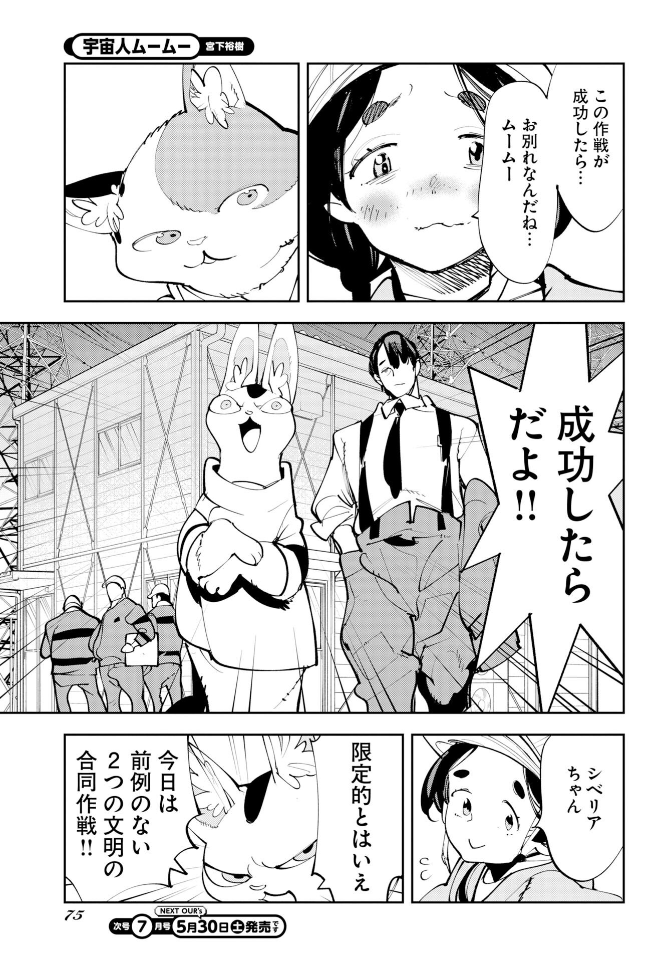 Read UCHUUBITO MUUMUU Chapter 75 [High Quality / Full] - Page 5 - nicomanga.com