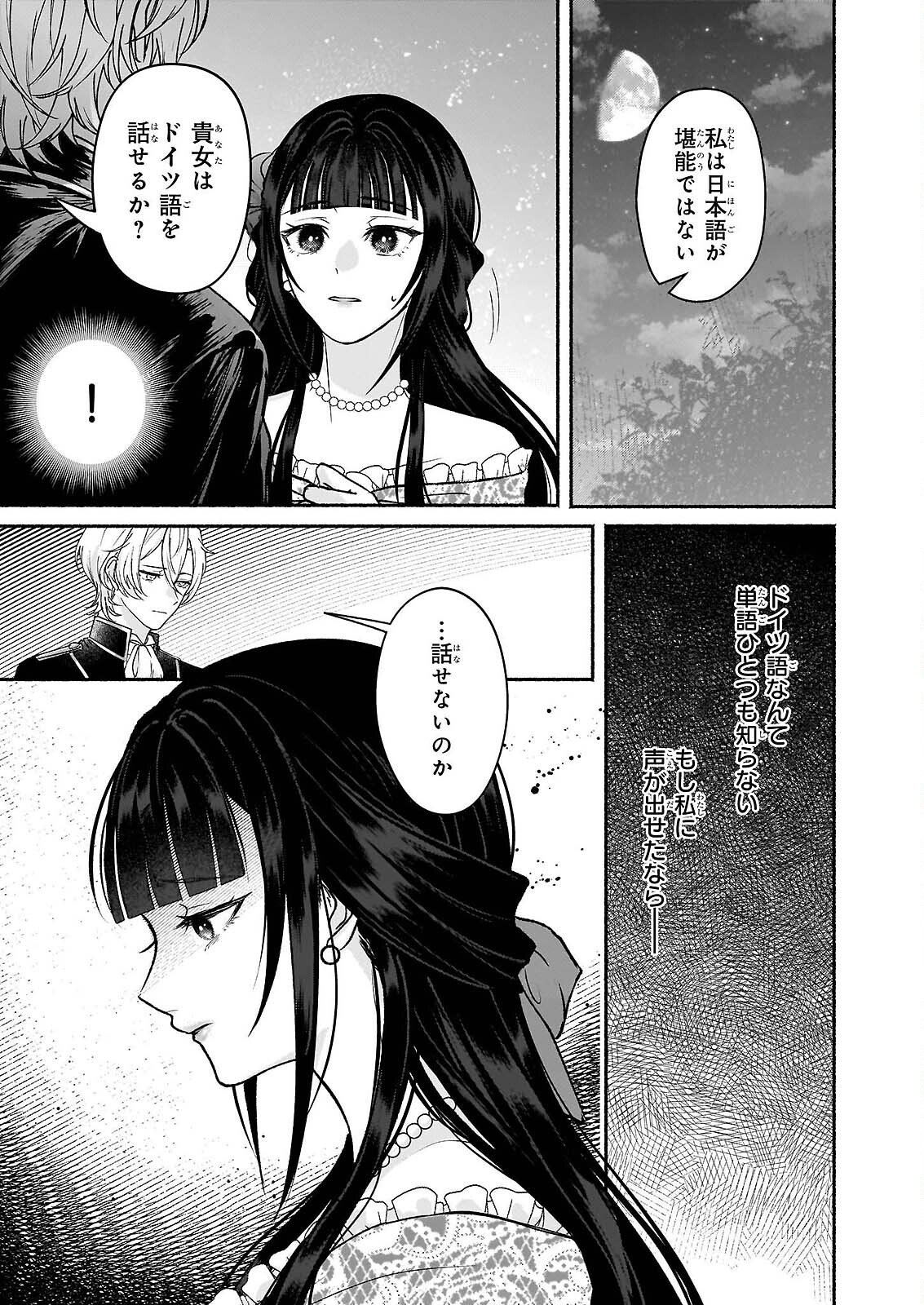 NOROIKO TO GINROU NO WALTZ Chapter 2 page 9 - nihonkuni.com