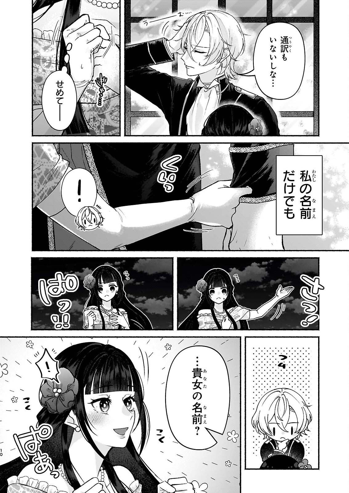 NOROIKO TO GINROU NO WALTZ Chapter 2 page 10 - nihonkuni.com