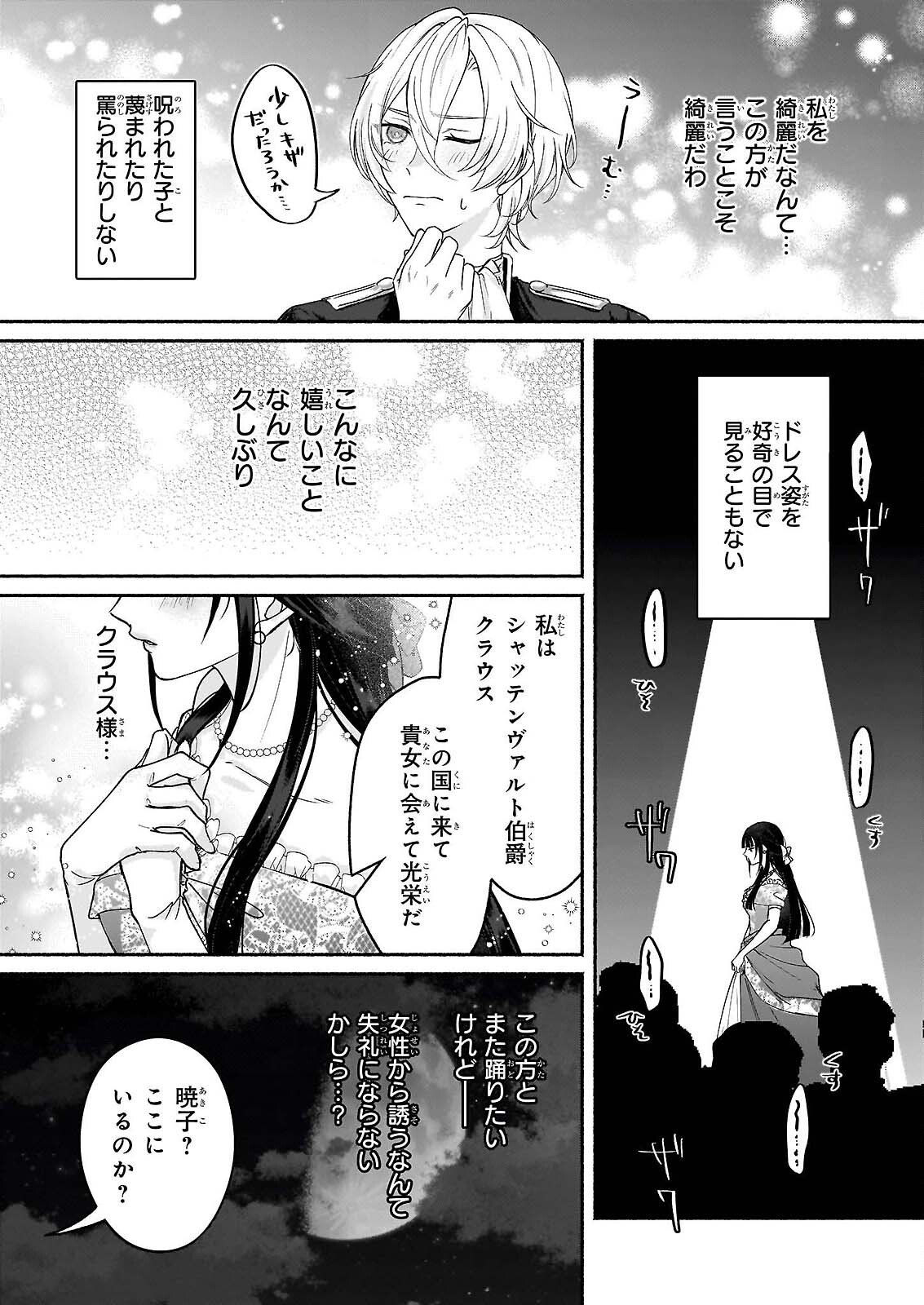 NOROIKO TO GINROU NO WALTZ Chapter 2 page 14 - nihonkuni.com