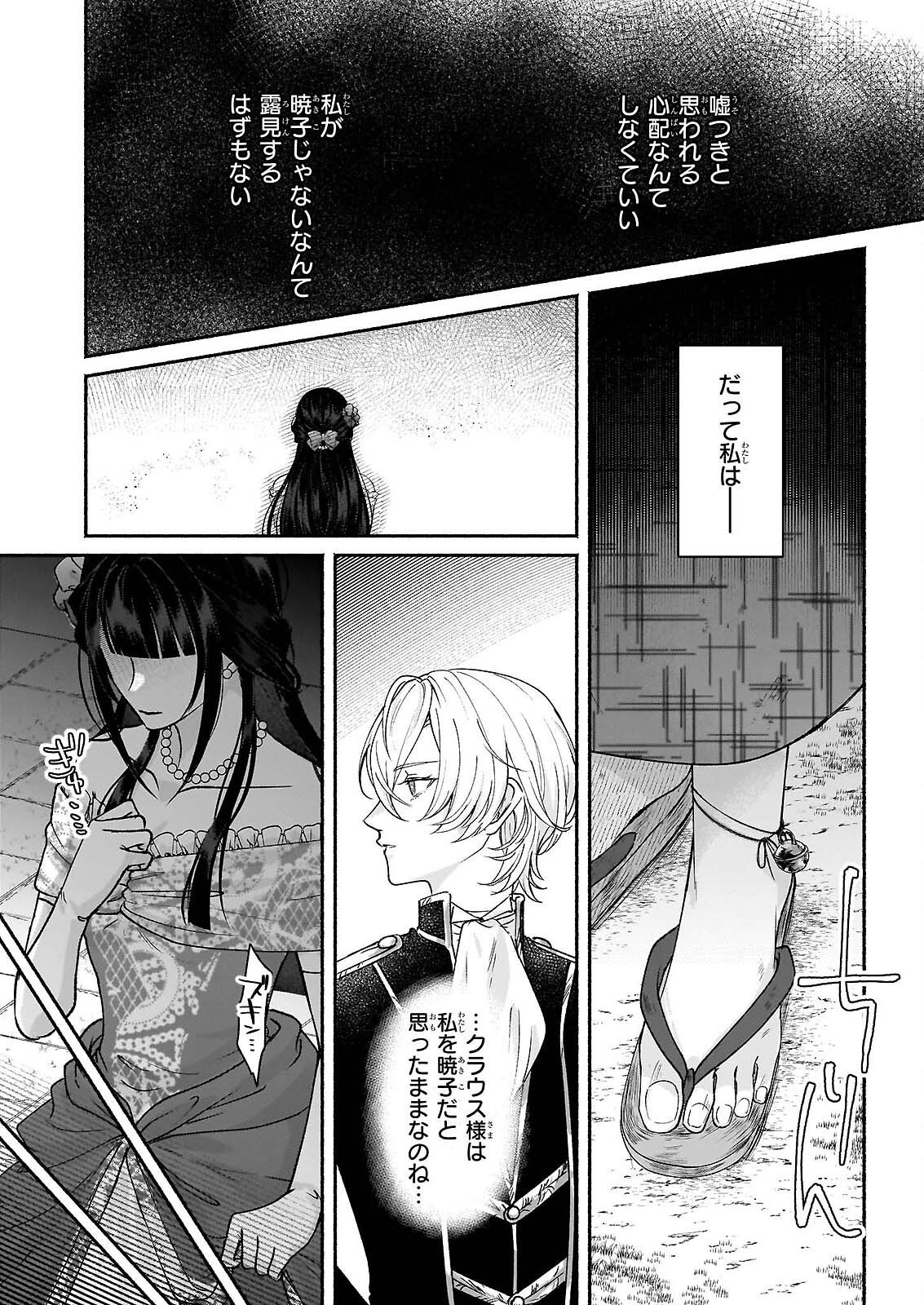 NOROIKO TO GINROU NO WALTZ Chapter 2 page 16 - nihonkuni.com