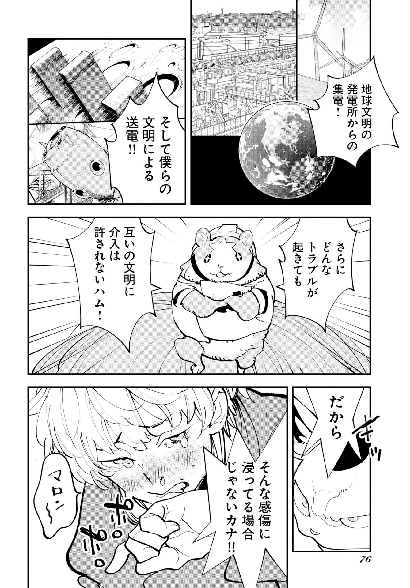 Read UCHUUBITO MUUMUU Chapter 75 [High Quality / Full] - Page 6 - nicomanga.com