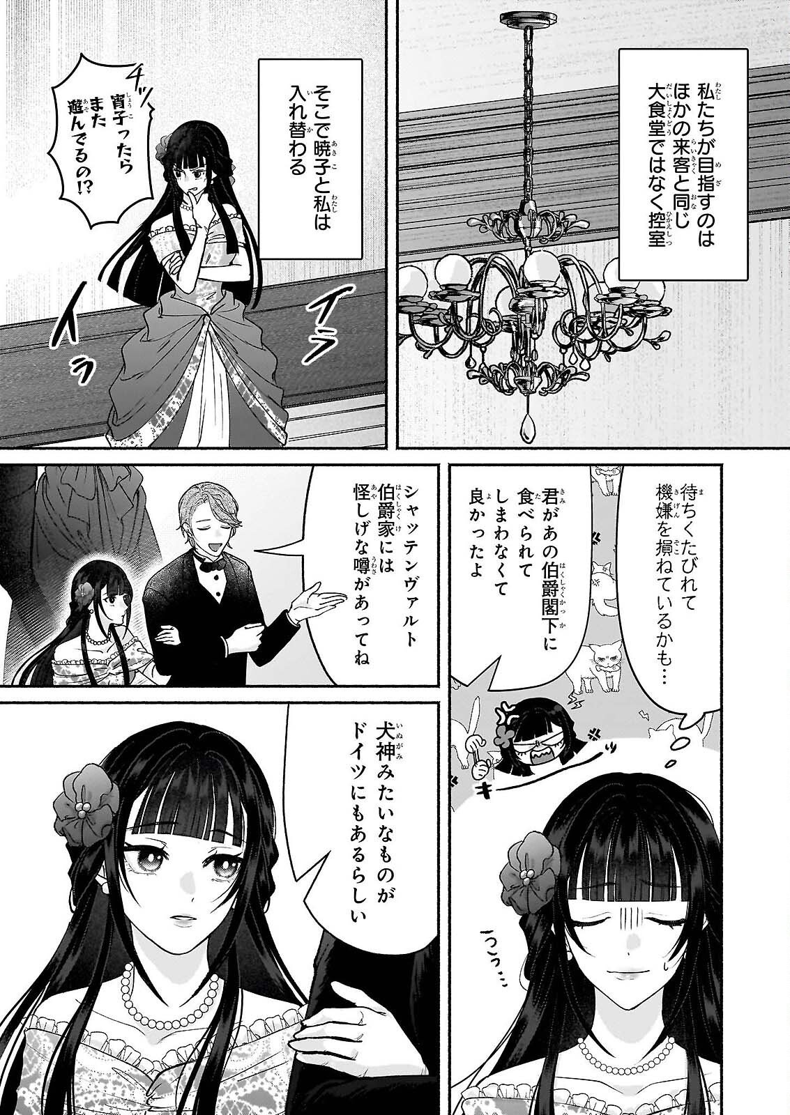 NOROIKO TO GINROU NO WALTZ Chapter 2 page 18 - nihonkuni.com