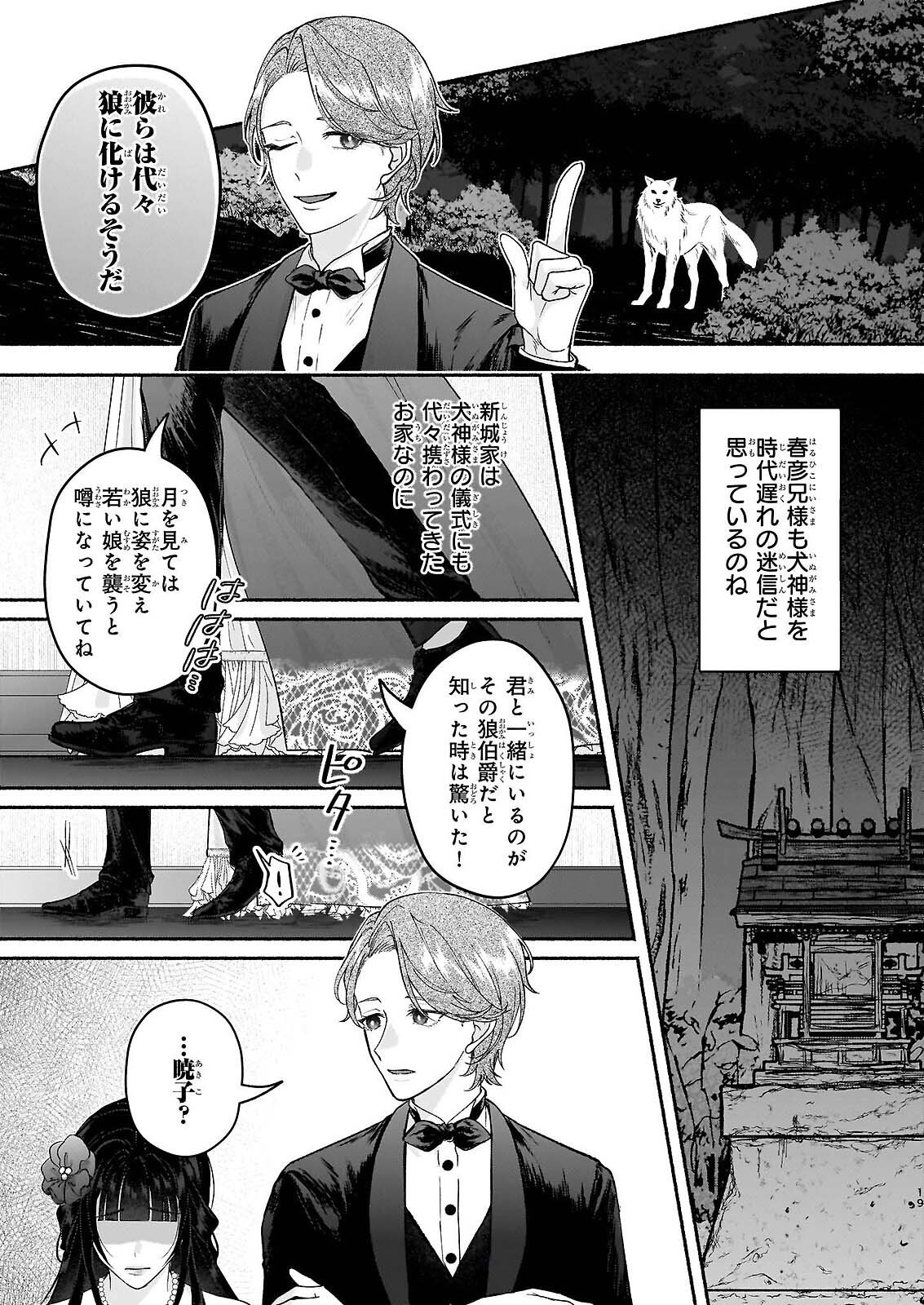 NOROIKO TO GINROU NO WALTZ Chapter 2 page 19 - nihonkuni.com