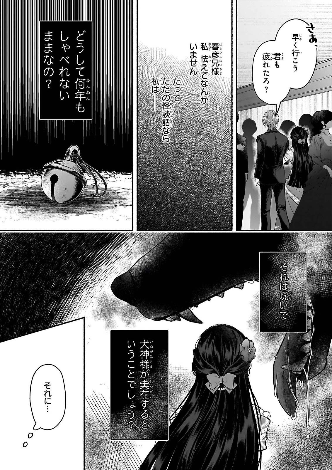 NOROIKO TO GINROU NO WALTZ Chapter 2 page 21 - nihonkuni.com