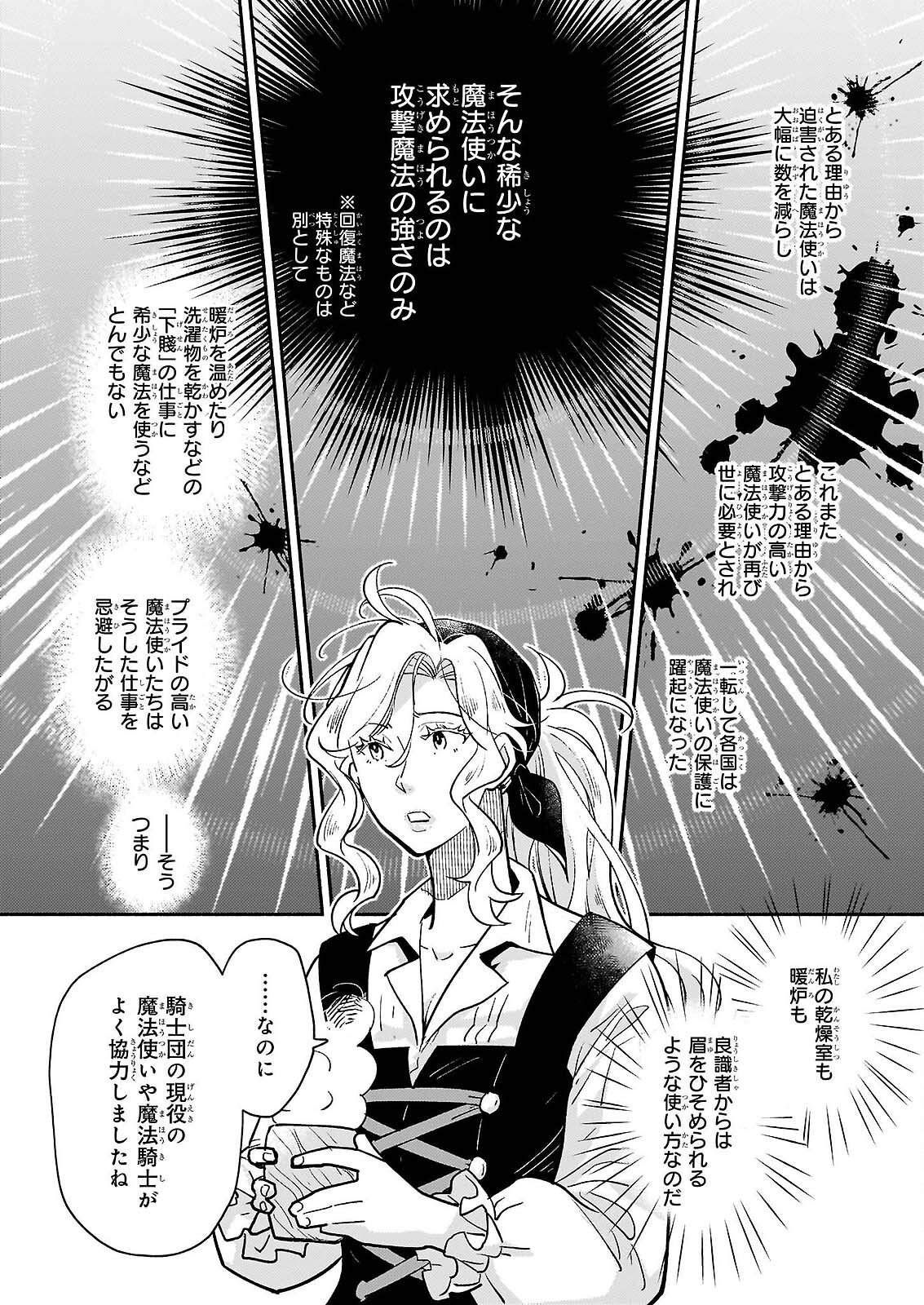 TAIEKI MAHO KISHI HA HENKYO DE YADOYA WO EIGYO CHU JO Chapter 3.2 - Page 2