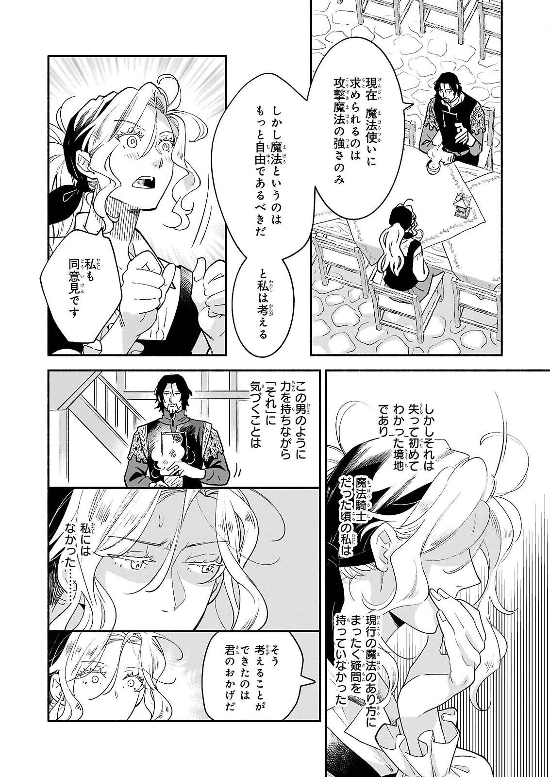 TAIEKI MAHO KISHI HA HENKYO DE YADOYA WO EIGYO CHU JO Chapter 3.2 - Page 4