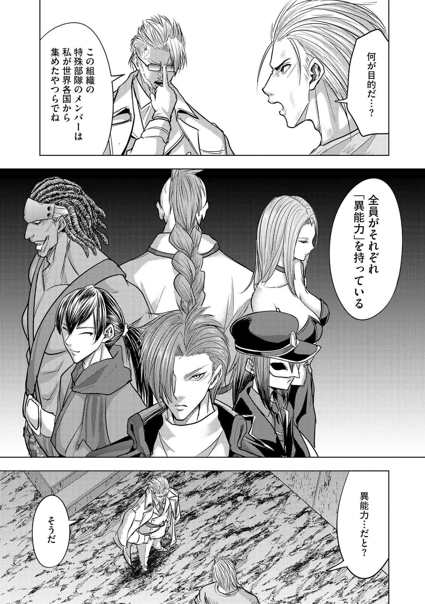 SATSUJIN PIERROT NO SHITSUMON Chapter 27 page 23 - nihonkuni.com