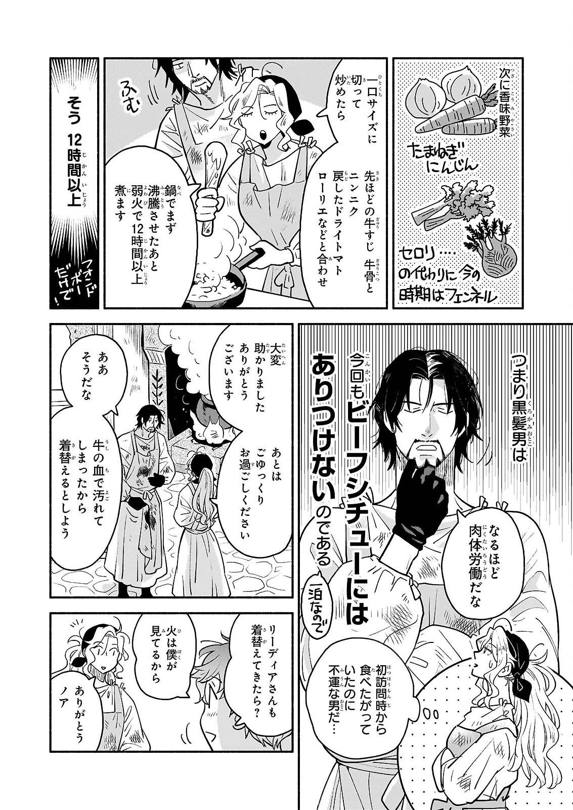 TAIEKI MAHO KISHI HA HENKYO DE YADOYA WO EIGYO CHU JO Chapter 3.2 - Page 8
