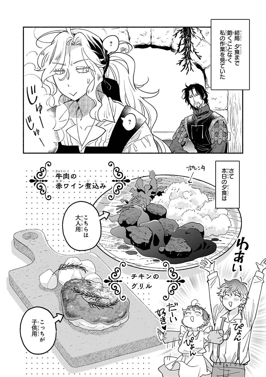 TAIEKI MAHO KISHI HA HENKYO DE YADOYA WO EIGYO CHU JO Chapter 3.2 - Page 10