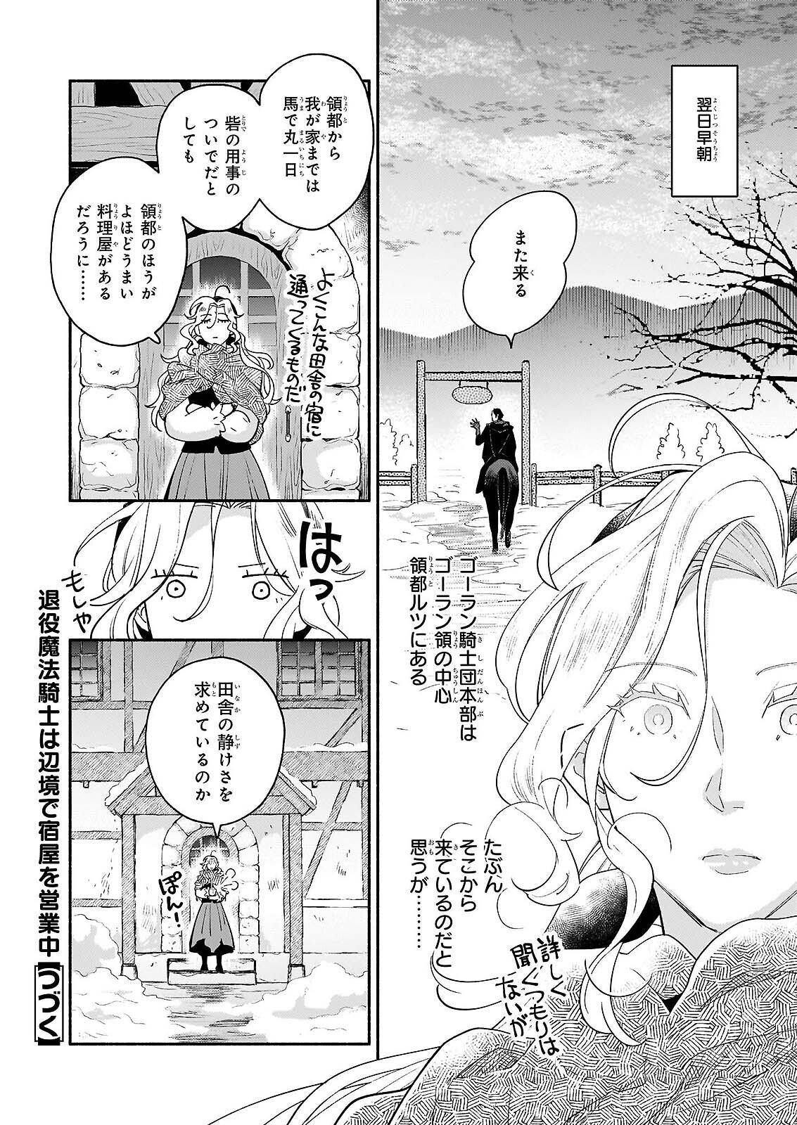 TAIEKI MAHO KISHI HA HENKYO DE YADOYA WO EIGYO CHU JO Chapter 3.2 - Page 12
