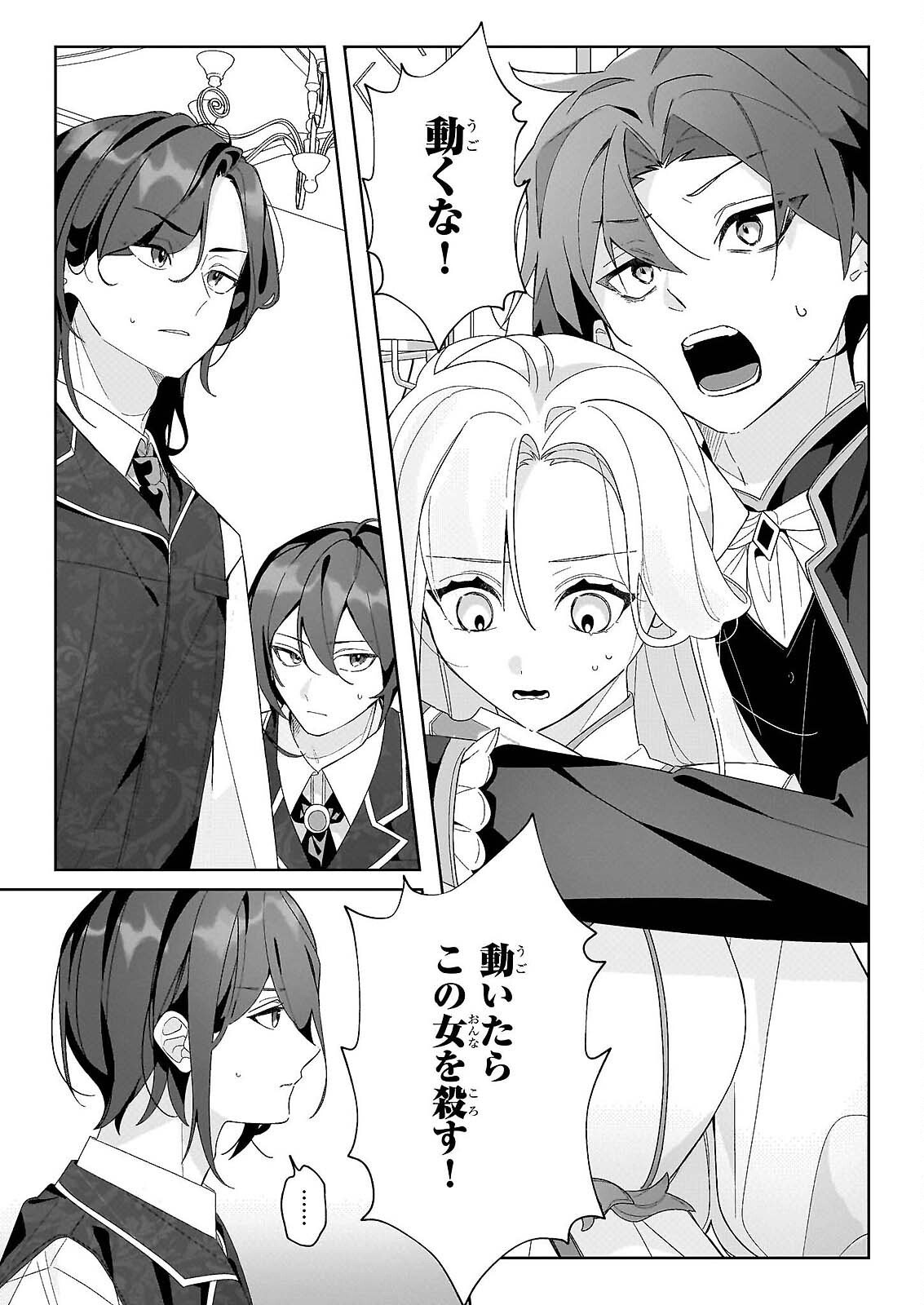 ZENSE NO KIOKU GA YAKUDATSU TO WA OMOEMASEN! Chapter 2.1 - Page 2