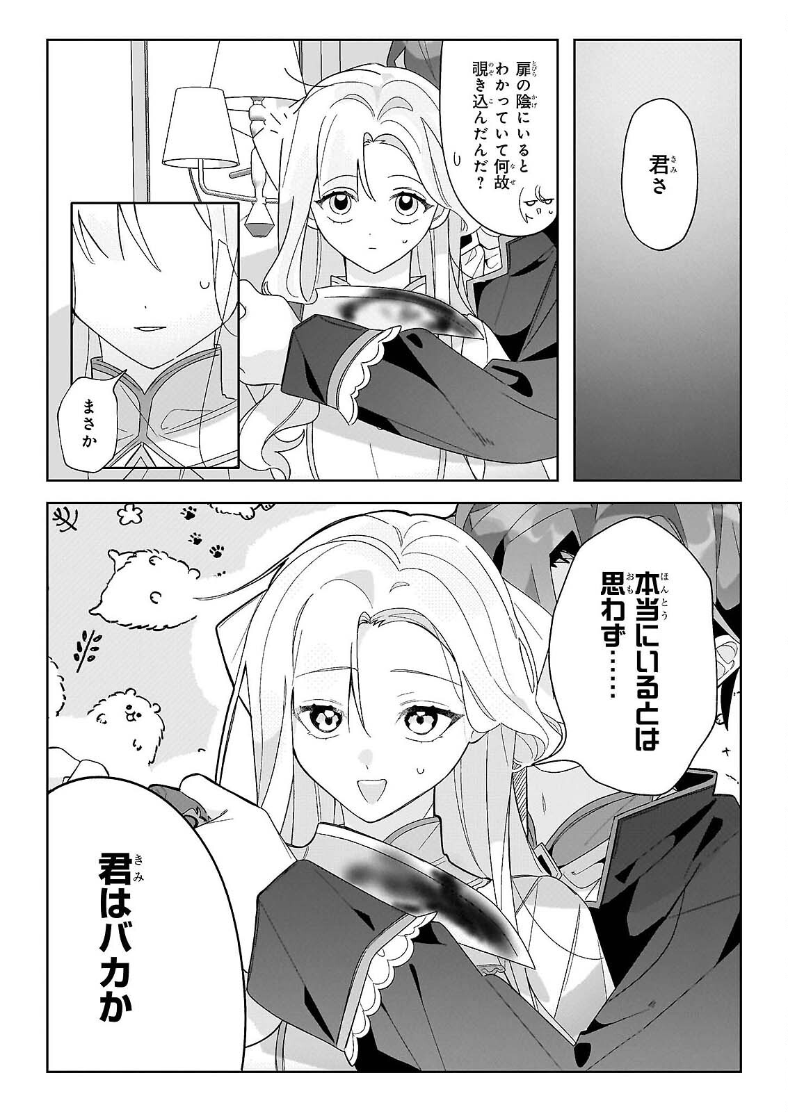 ZENSE NO KIOKU GA YAKUDATSU TO WA OMOEMASEN! Chapter 2.1 - Page 3
