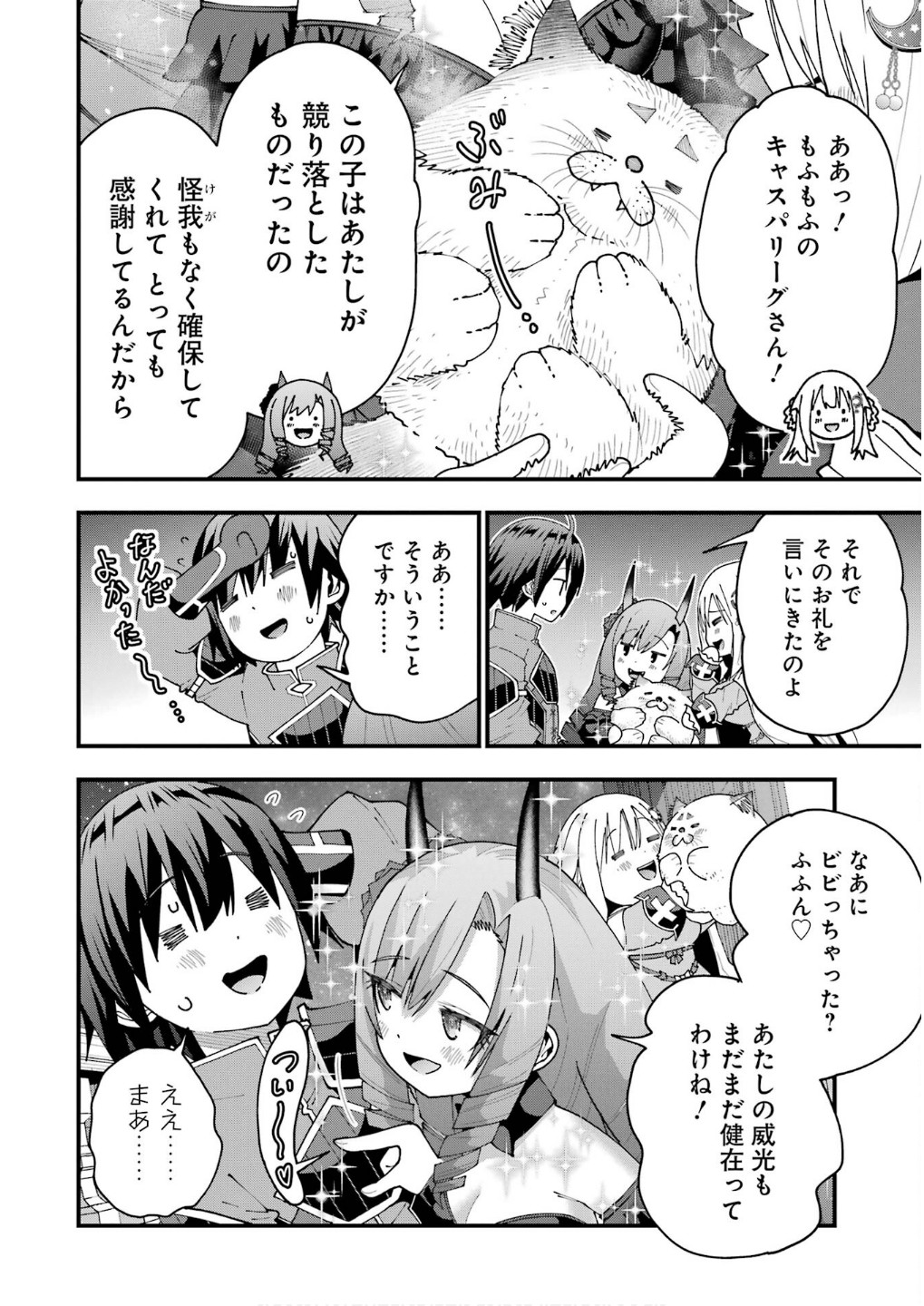 MAKEN NO DESHI WA MUNOU DE SAIKYOU! EIYUURYUU NO SHUGYOU DE BANNOU NI NARETA NODE, SAIKYOU WO MEZASHIMASU Chapter 56 page 26 - nihonkuni.com