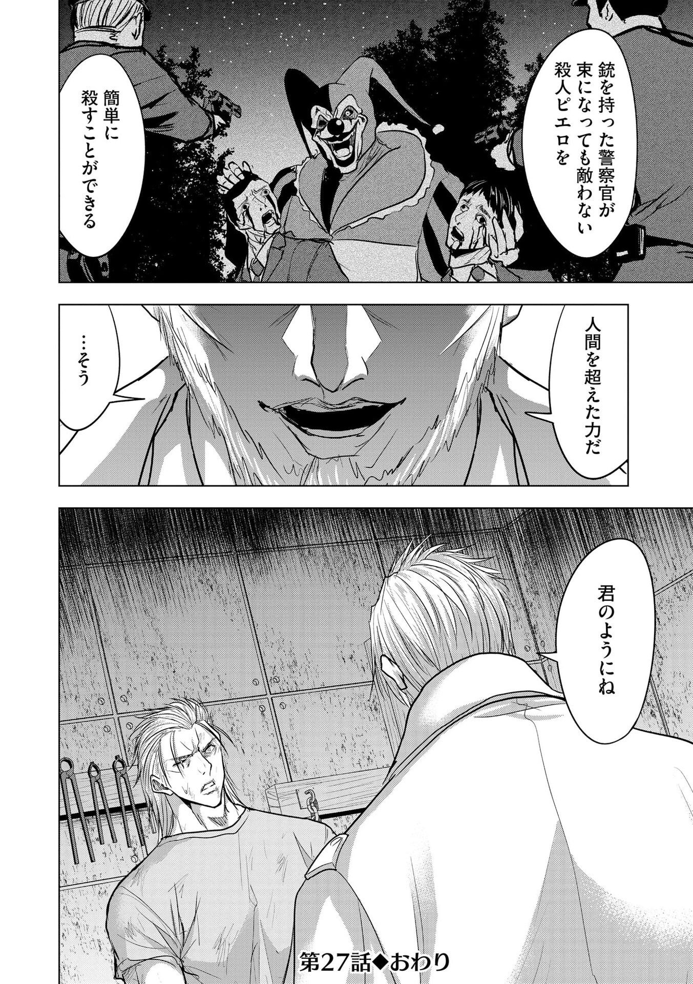 SATSUJIN PIERROT NO SHITSUMON Chapter 27 page 24 - nihonkuni.com