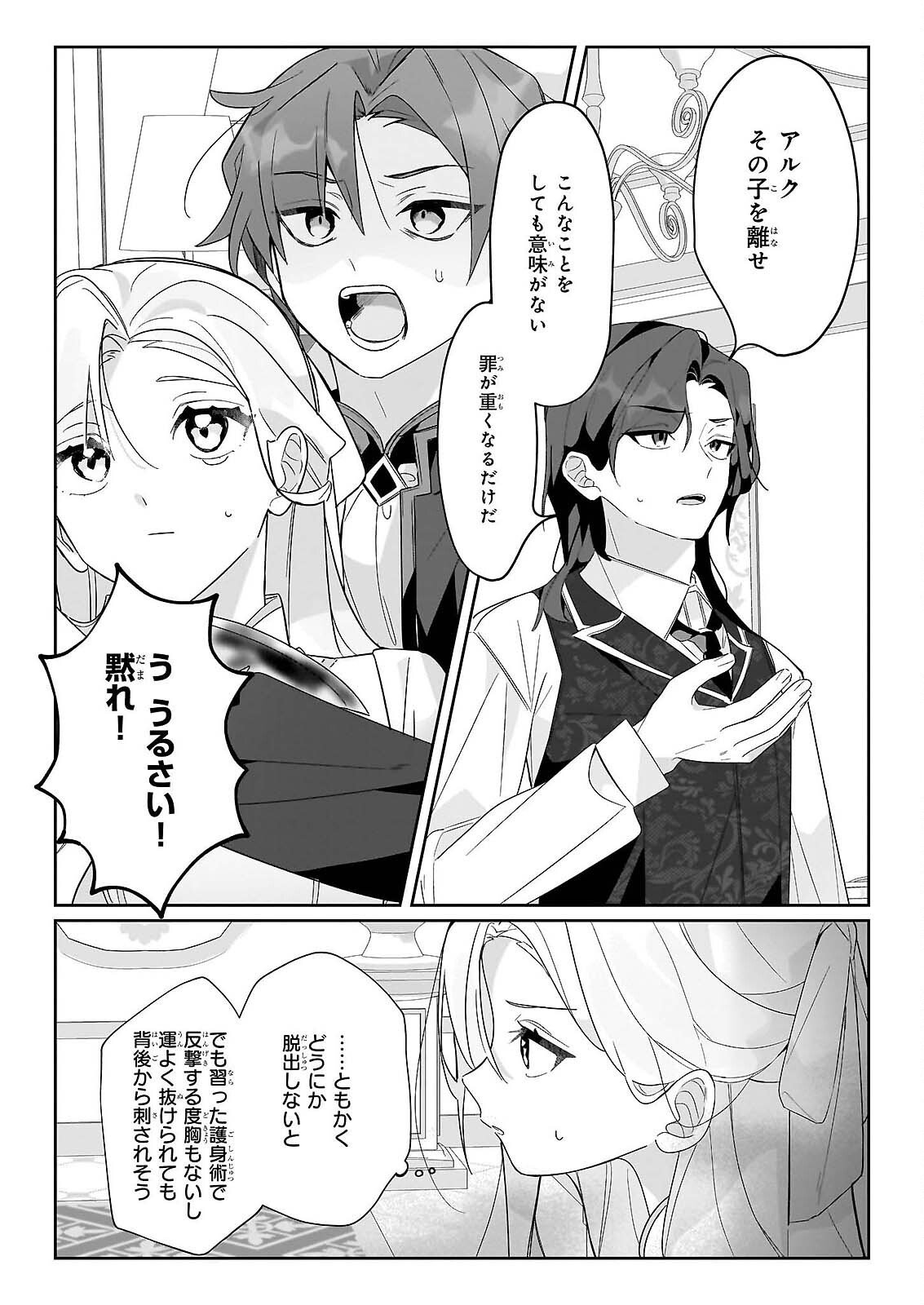 ZENSE NO KIOKU GA YAKUDATSU TO WA OMOEMASEN! Chapter 2.1 - Page 4