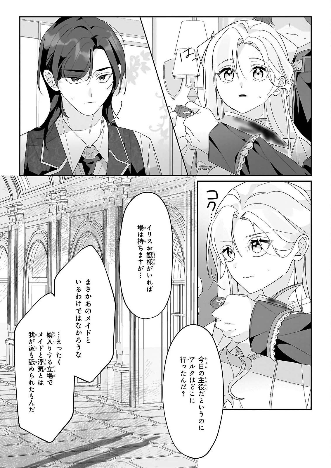 ZENSE NO KIOKU GA YAKUDATSU TO WA OMOEMASEN! Chapter 2.1 - Page 5