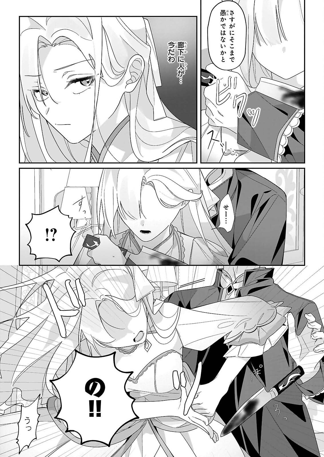 ZENSE NO KIOKU GA YAKUDATSU TO WA OMOEMASEN! Chapter 2.1 - Page 6
