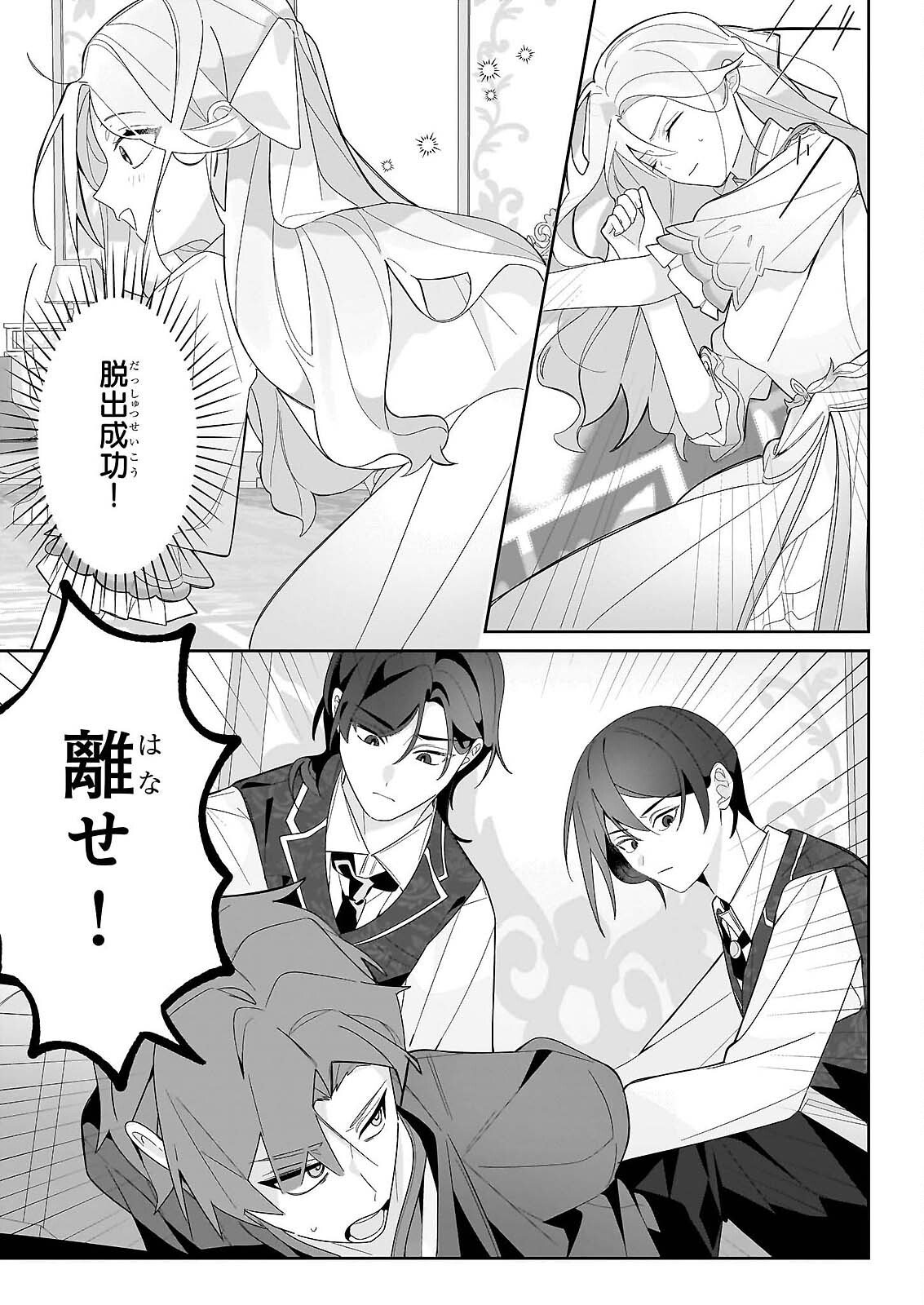 ZENSE NO KIOKU GA YAKUDATSU TO WA OMOEMASEN! Chapter 2.1 - Page 7