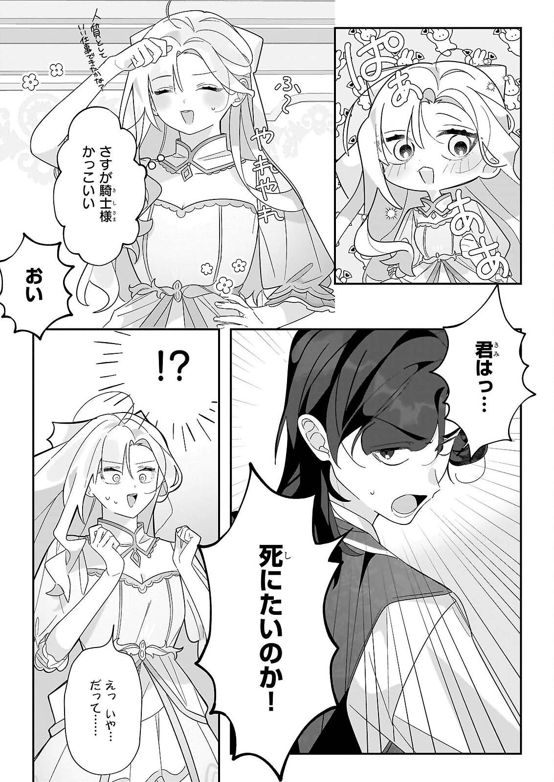 ZENSE NO KIOKU GA YAKUDATSU TO WA OMOEMASEN! Chapter 2.1 - Page 8