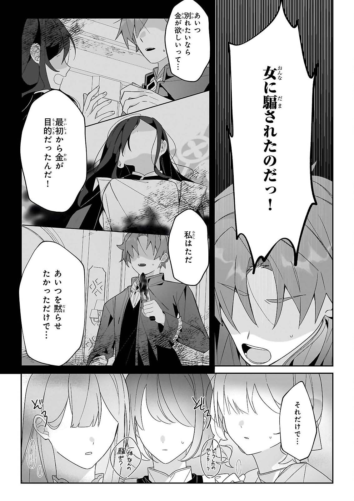 ZENSE NO KIOKU GA YAKUDATSU TO WA OMOEMASEN! Chapter 2.1 - Page 10