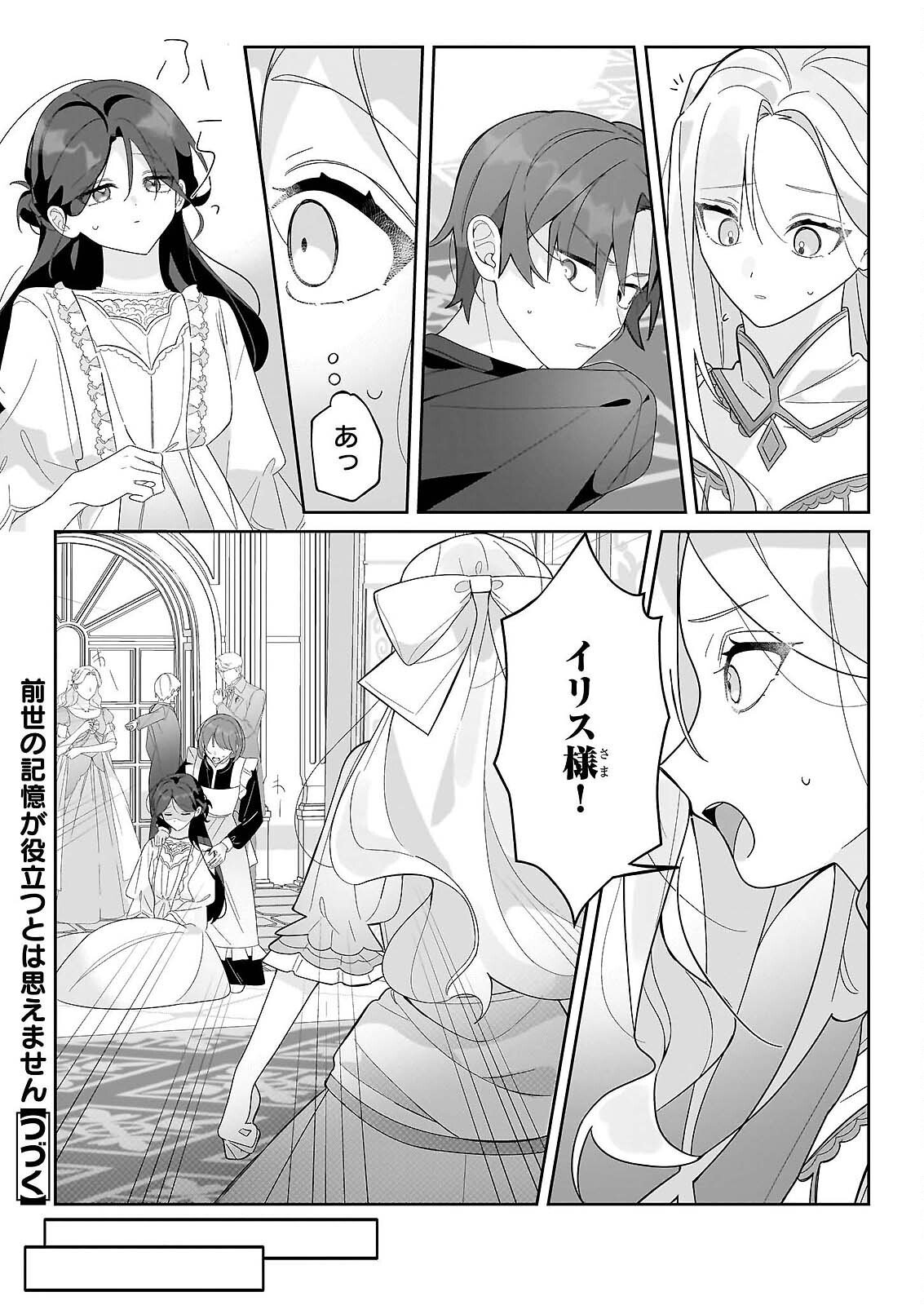 ZENSE NO KIOKU GA YAKUDATSU TO WA OMOEMASEN! Chapter 2.1 - Page 11