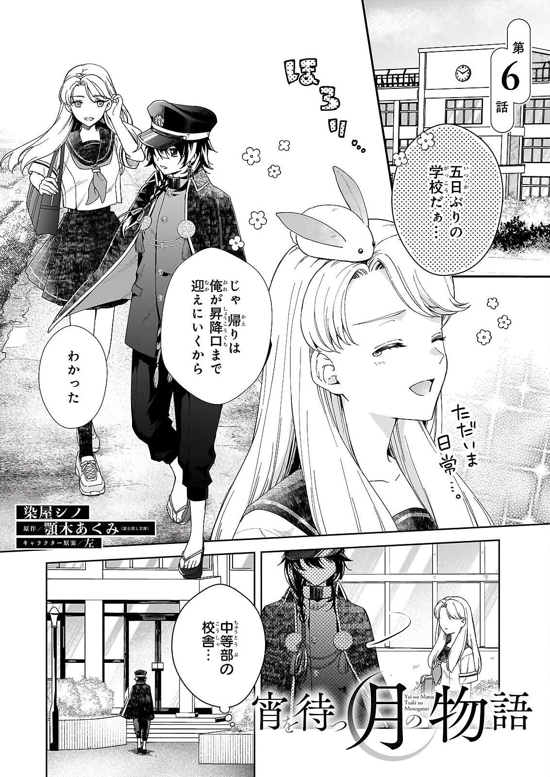 Read YOI WO MATSU TSUKI NO MONOGATARI Chapter 6 [High Quality / Full] - Page 1 - nicomanga.com