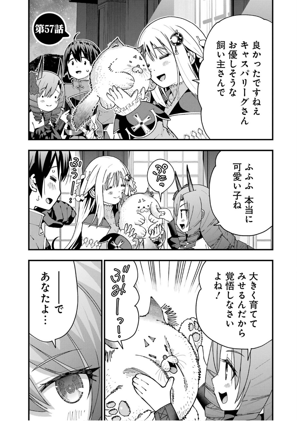 MAKEN NO DESHI WA MUNOU DE SAIKYOU! EIYUURYUU NO SHUGYOU DE BANNOU NI NARETA NODE, SAIKYOU WO MEZASHIMASU Chapter 57 page 1 - nihonkuni.com