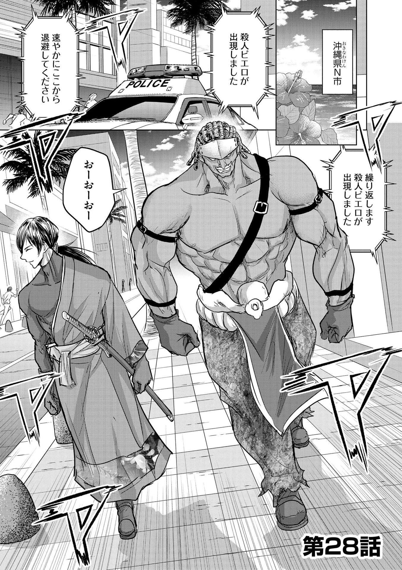 SATSUJIN PIERROT NO SHITSUMON Chapter 28 page 1 - nihonkuni.com