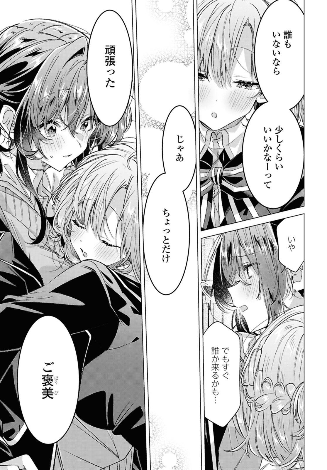 SASAYAKU YOU NI KOI O UTAU Chapter 57.2 page 7 - nihonkuni.com