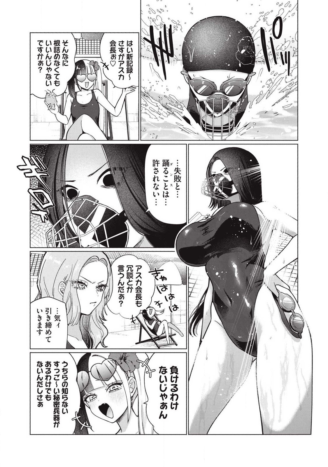 Read OTOME NO OKAZU Chapter 28 [High Quality / Full] - Page 7 - nicomanga.com