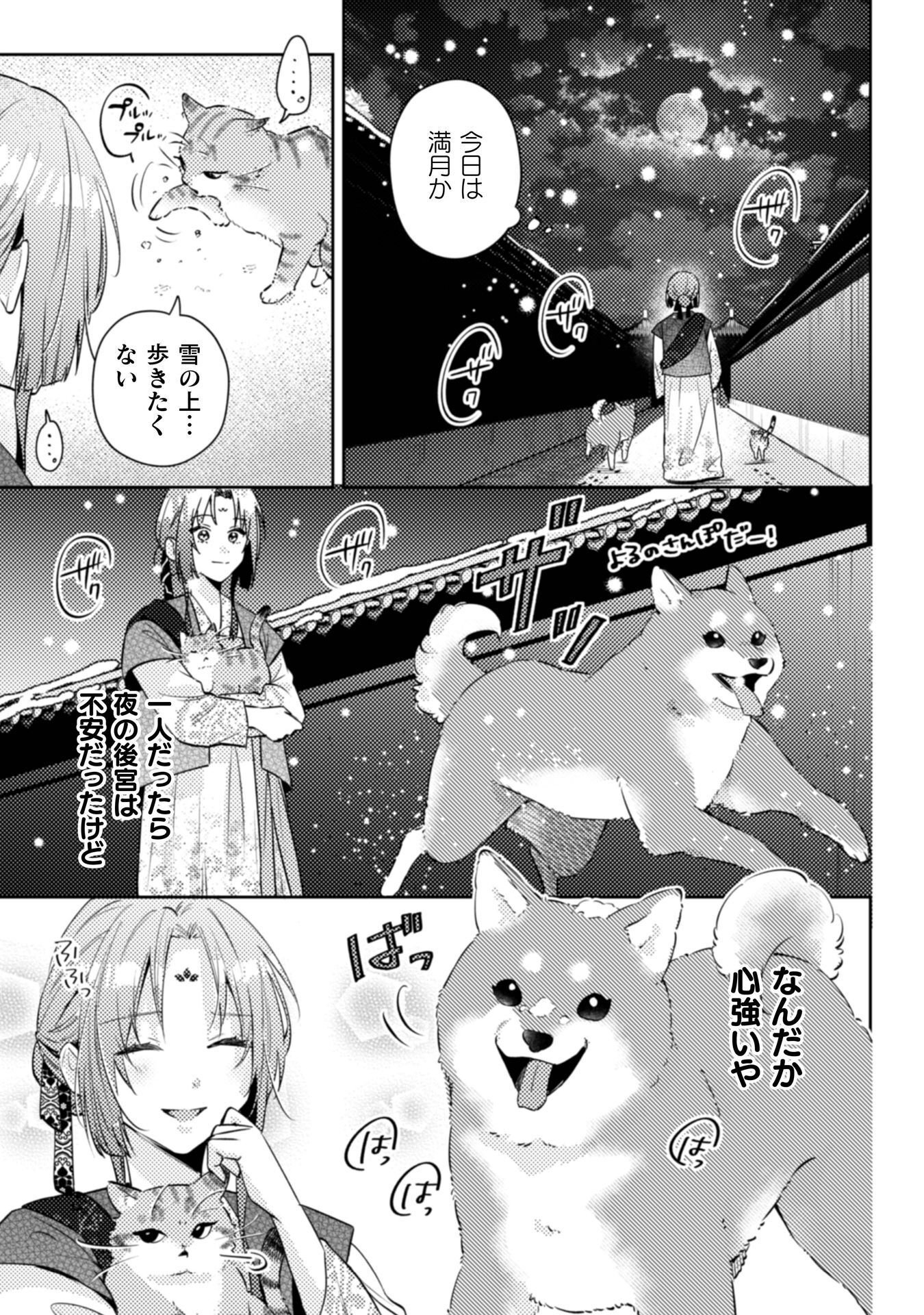 SHICHIJUUNIKOU NO KUNI NO KOUKYUU YAKUZENI ~MINARAI TOUSENNYO DESUGA, MOFU MOFU-TACHI TO OKISAKI-SAMA NO MONDAI WO KAIKETSU SHIMASU~ RAW Chap 7 - Pic 6