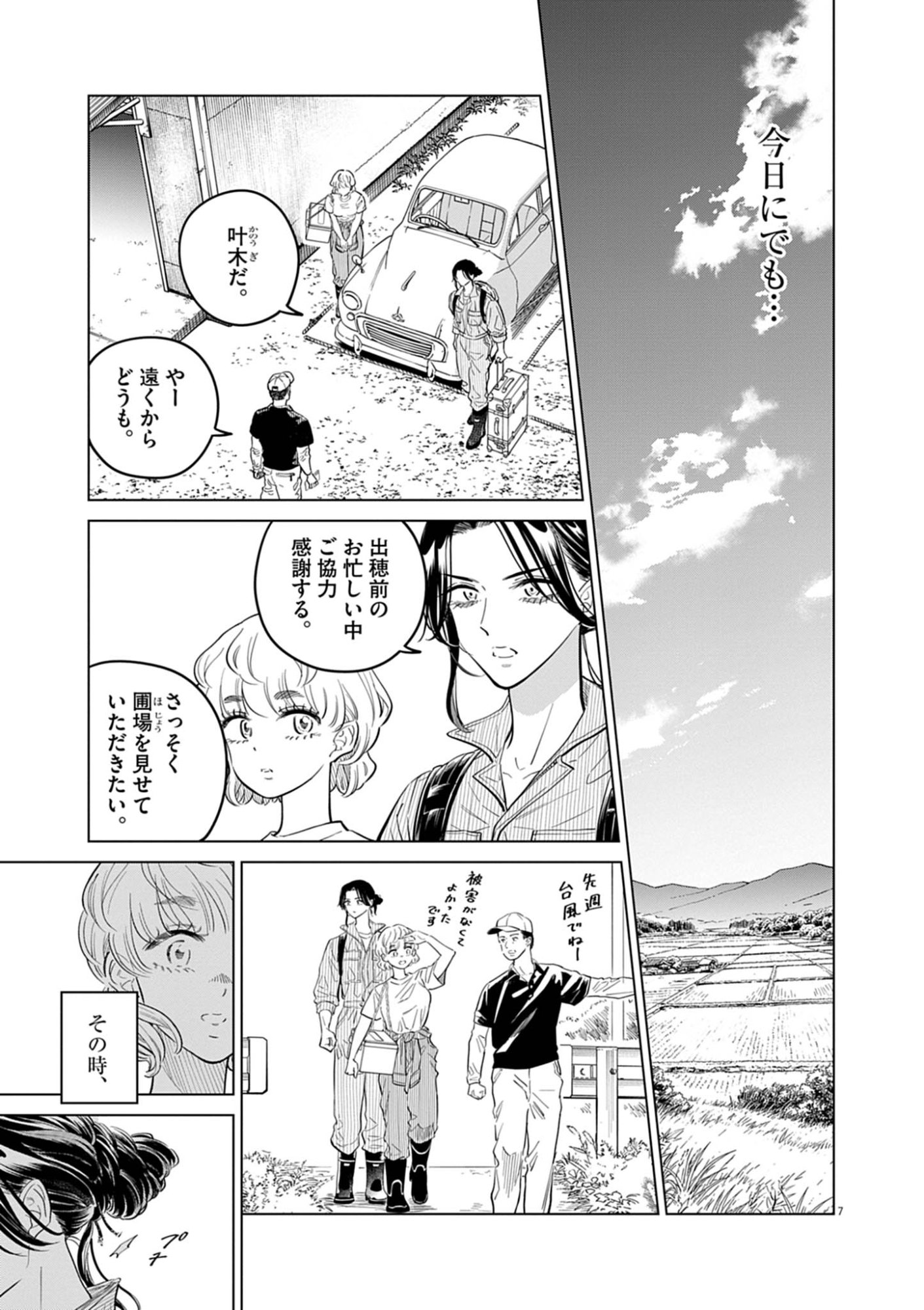 SHOKUBUTSU BYOURIGAKU WA ASHITA NO KIMI O NEGAU Chap 40 - Pic 7