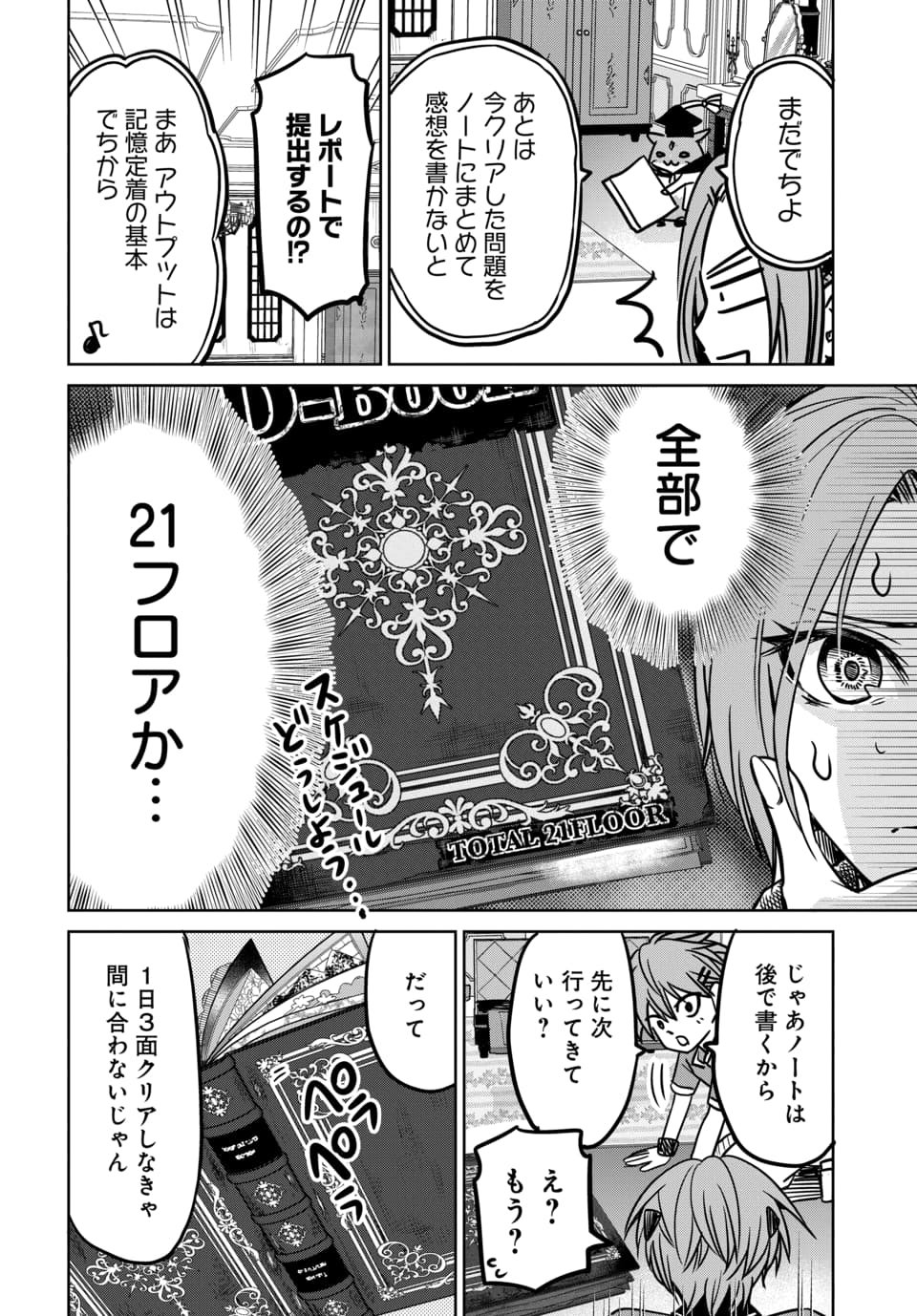 HENSACHI 40 KARA NO [YUUSHA JUKEN]: DOKUOYA DATTA WATASHI WA ISEKAI DE MUSUKO WO YUUSHA NO MEIMONKOU NI GOUKAKU SASEMASU Chapter 8.2 page 7 - nihonkuni.com