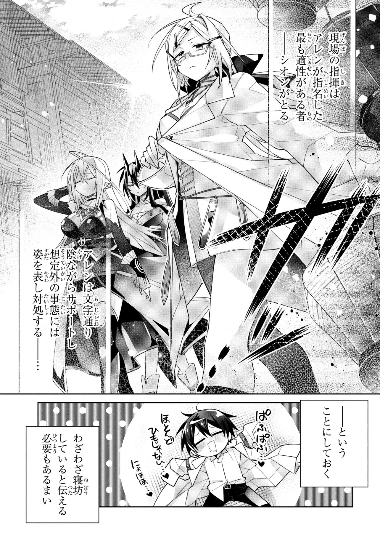 DOREI KARA NO KITAI TO HYOUKA NO SEI DE SAKUSHU DEKINAI NO DA GA Chap 23 - Pic 7