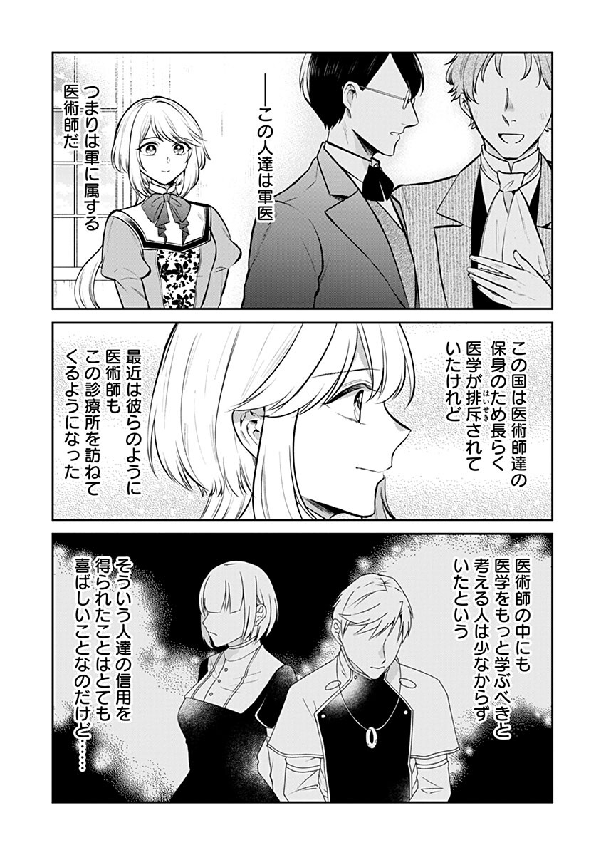 GEKAI KIARA WA SHIBOU FURAGU WO YURUSANAI - SHIBITO DARAKE NO SCENARIO WA, ZENSE NO CHISHIKI DE KAKI KAEMASU Chap 21.1 - Pic 7