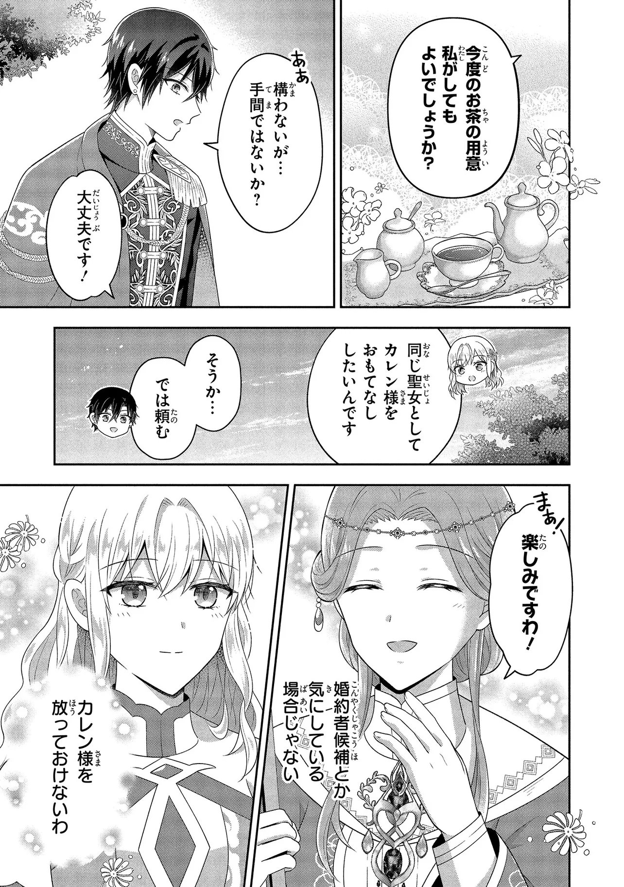 SUTERARE TENSEI KOUJO DESU GA TEKIKOKU DE SEIJO NO FURI WO SHITEIMASU Chap 14.1 - Pic 7