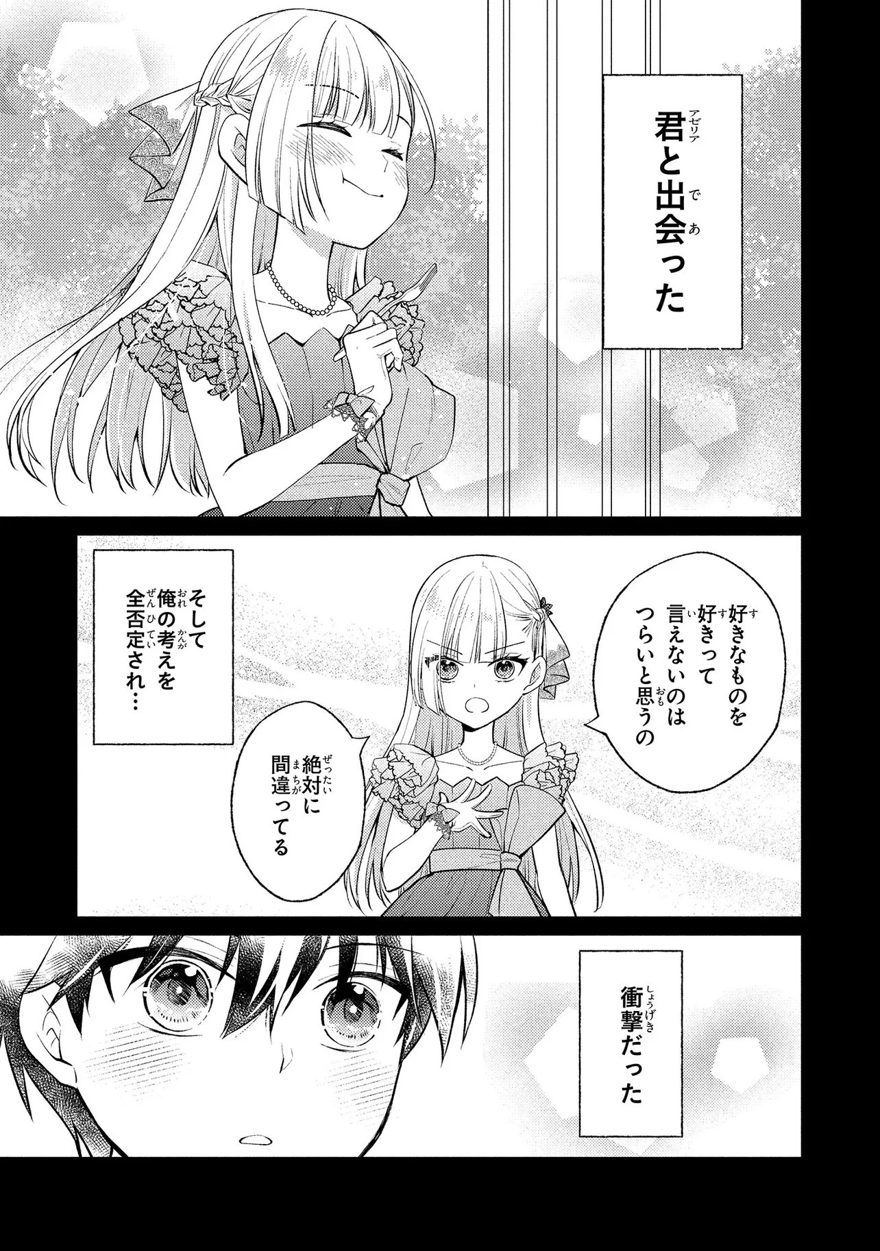 AKUYAKU REIJOU NO CHOKOLATIER WA OSHI NO KOURYAKU NI YUUKOU DESHITA - RAW Chap 15.1 - Pic 7
