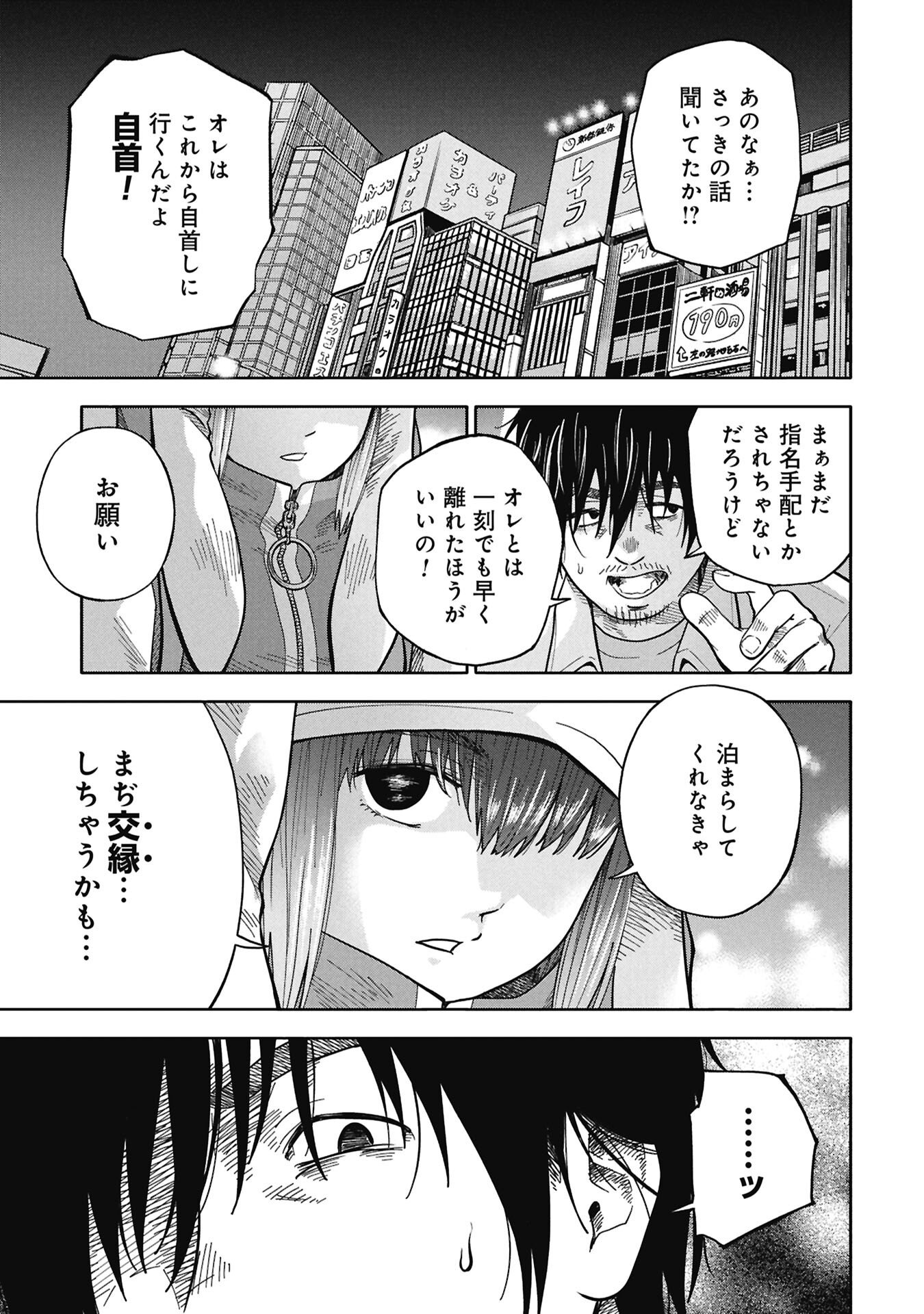 WATASHI GA DOUSHITEMO KOROSHITE HOSHII GONIN NO PAPA Chapter 11.1 page 7 - nihonkuni.com